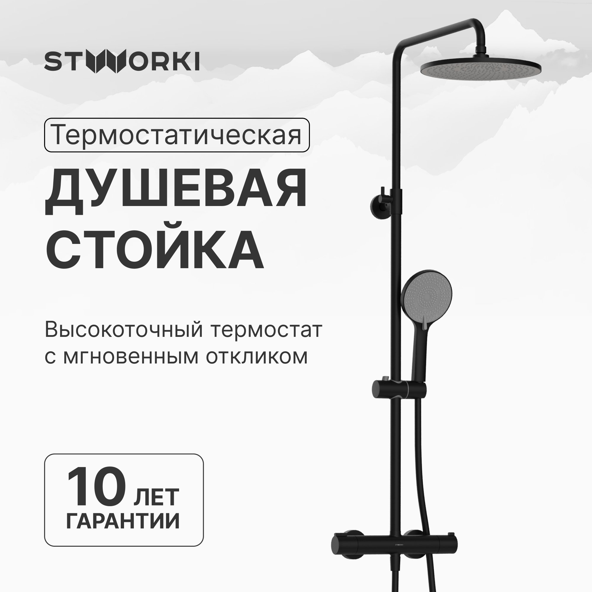 

Душевая стойка STWORKI Сортланд S10160BK матовый чёрный