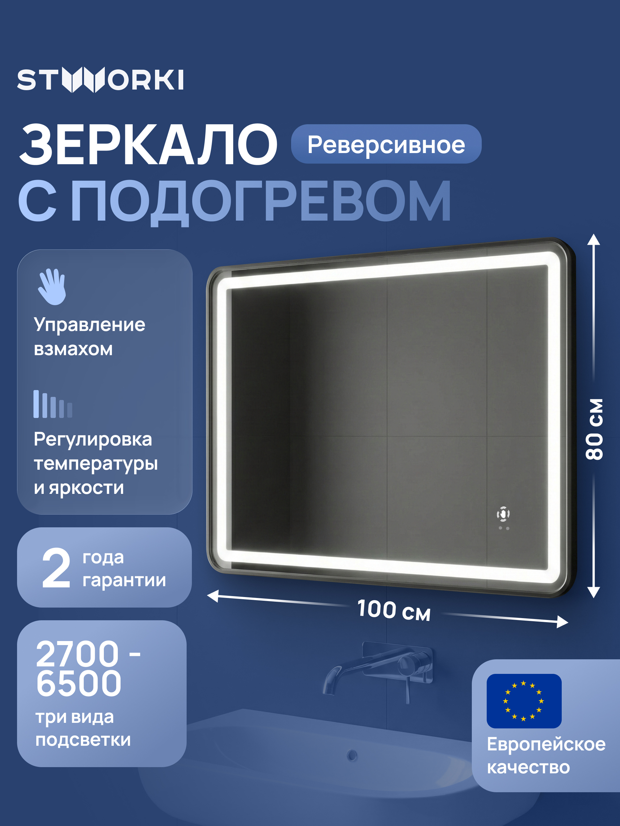 Зеркало STWORKI Аулум 100x80 3 цвета подсветки с подогревом реверсивное матовое черное 9960₽
