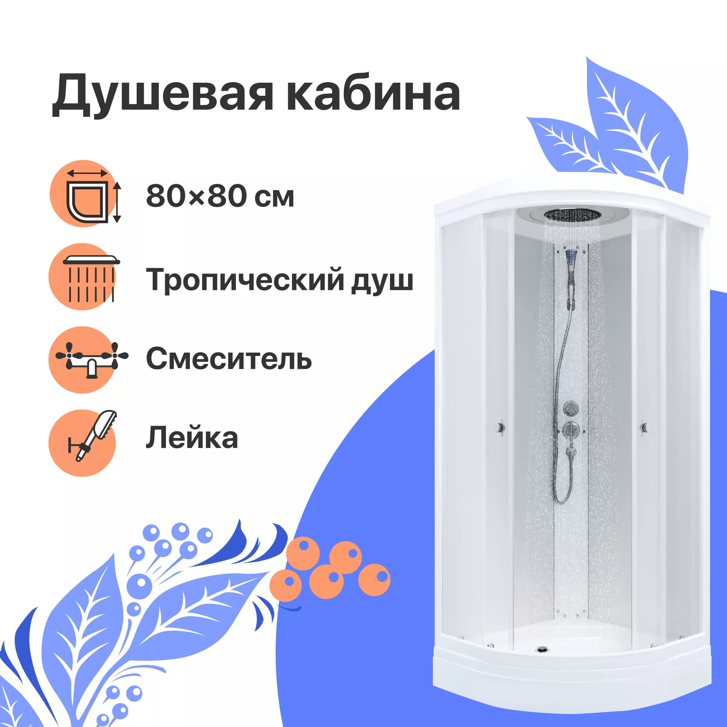 

Душевая кабина DIWO Новгород 80х80 низкий поддон