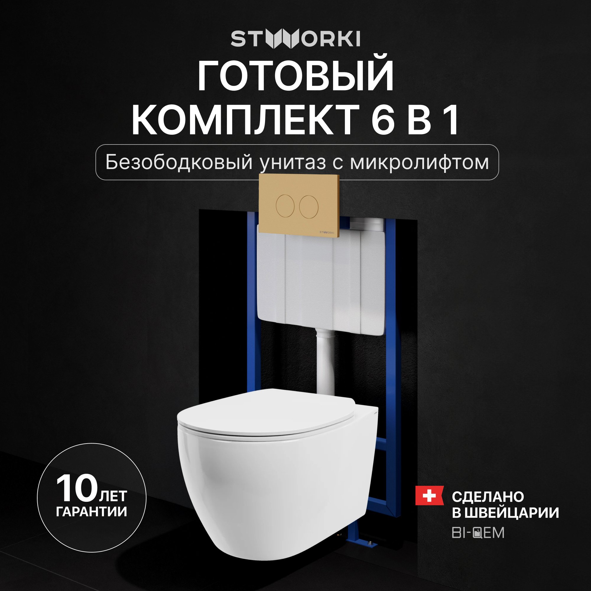 

Комплект Унитаз подвесной STWORKI Муле HDC510NWH + Инсталляция 510162 + Кнопка Хельсинки 500474 золотая матовая