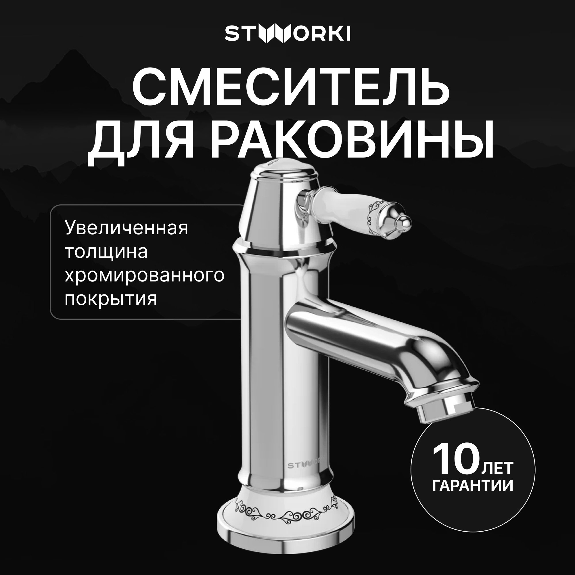 

Смеситель для раковины STWORKI Свендборг S02010CR хром