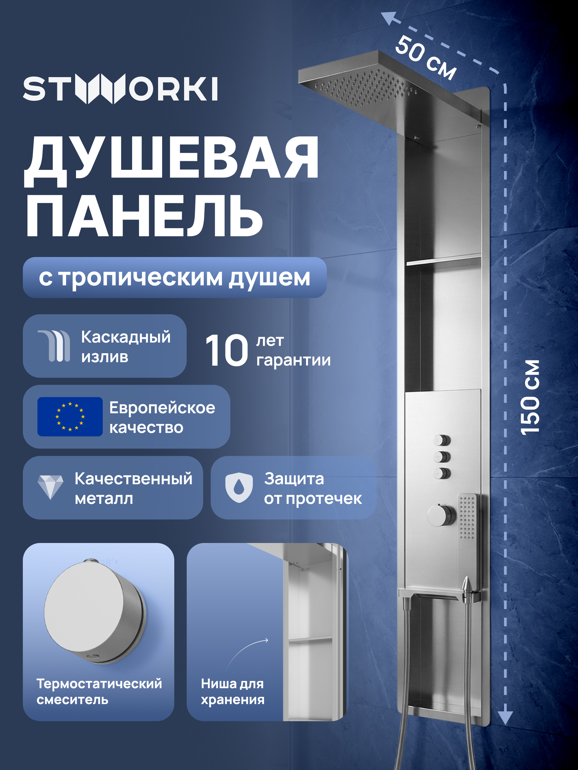 Душевая панель STWORKI STUDIO S51268S С ВНУТРЕННЕЙ ЧАСТЬЮ с полками сталь 70793₽