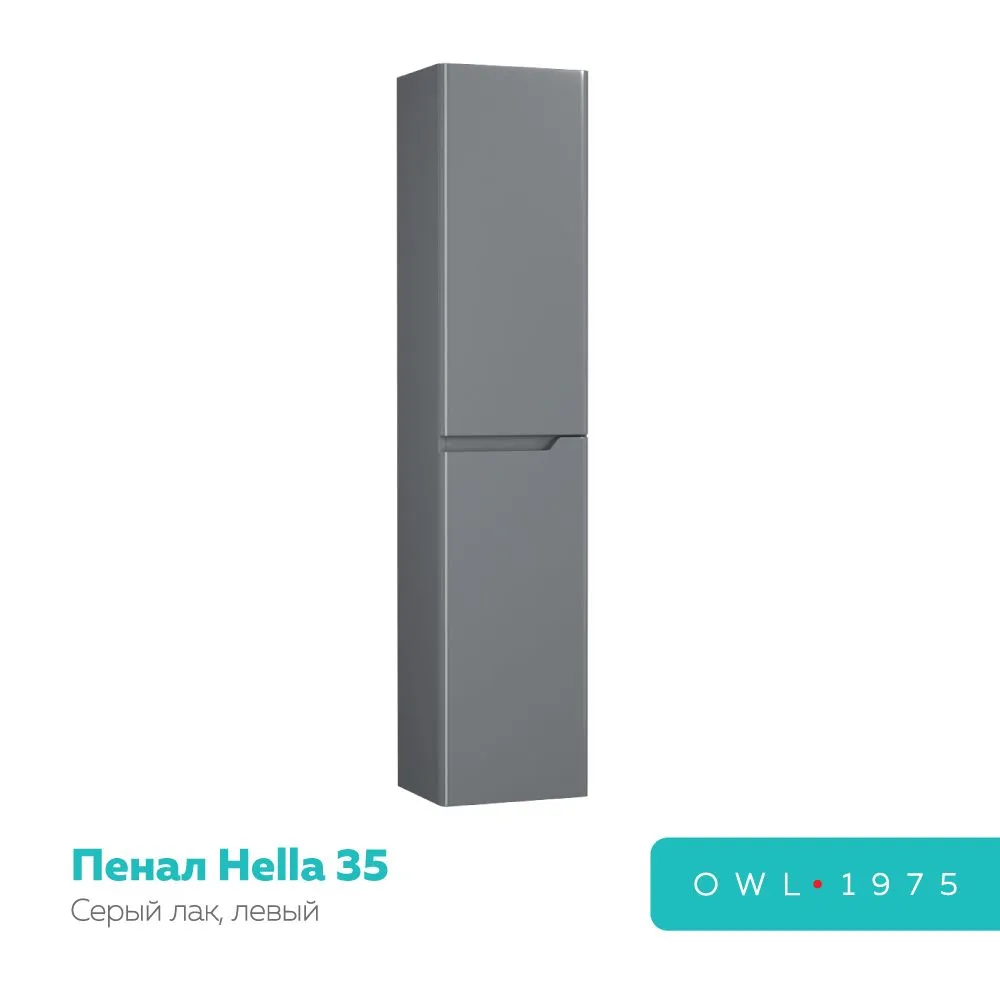 

Шкаф-пенал Owl 1975 Hella 35 серый (OW24.04.01)