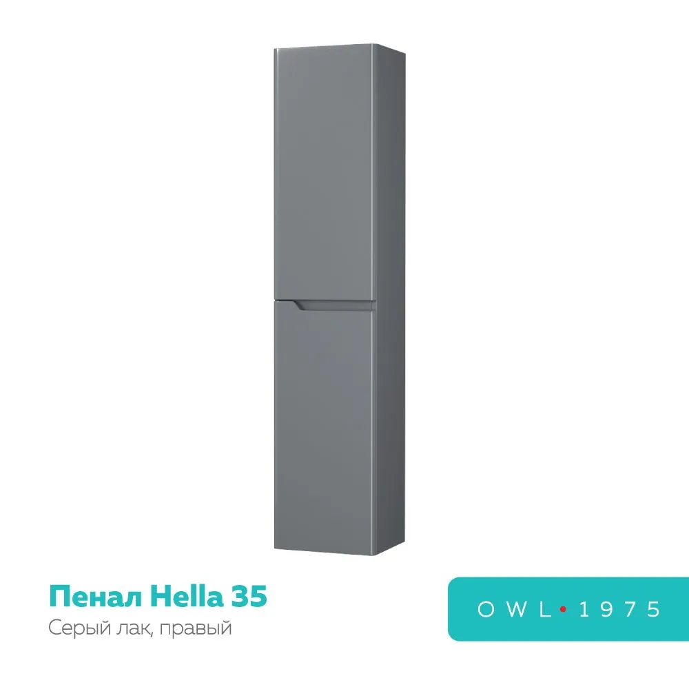 

Шкаф-пенал Owl 1975 Hella 35 серый лак (OW24.04.02)