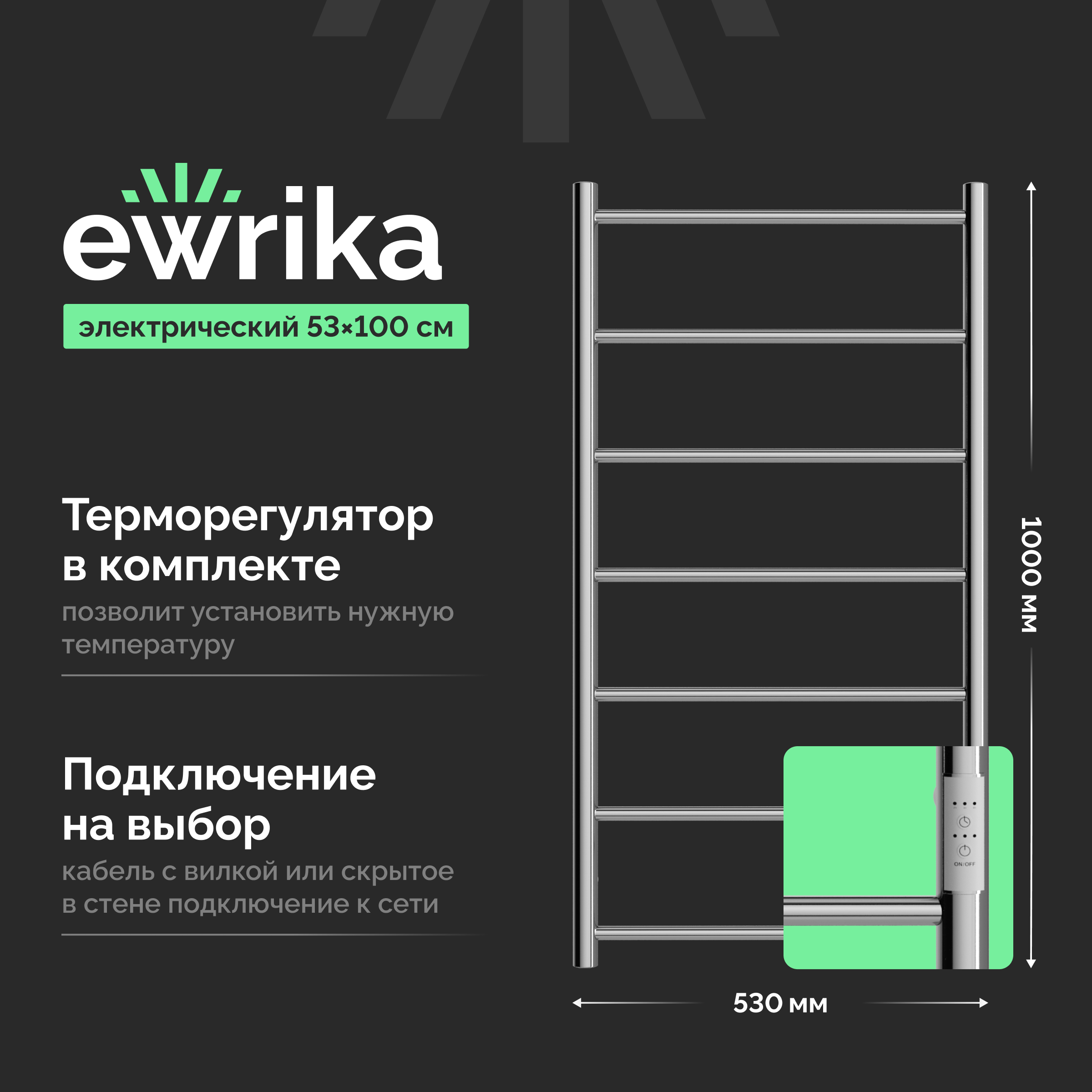 

Полотенцесушитель электрический EWRIKA Сафо PN 100x50, хром