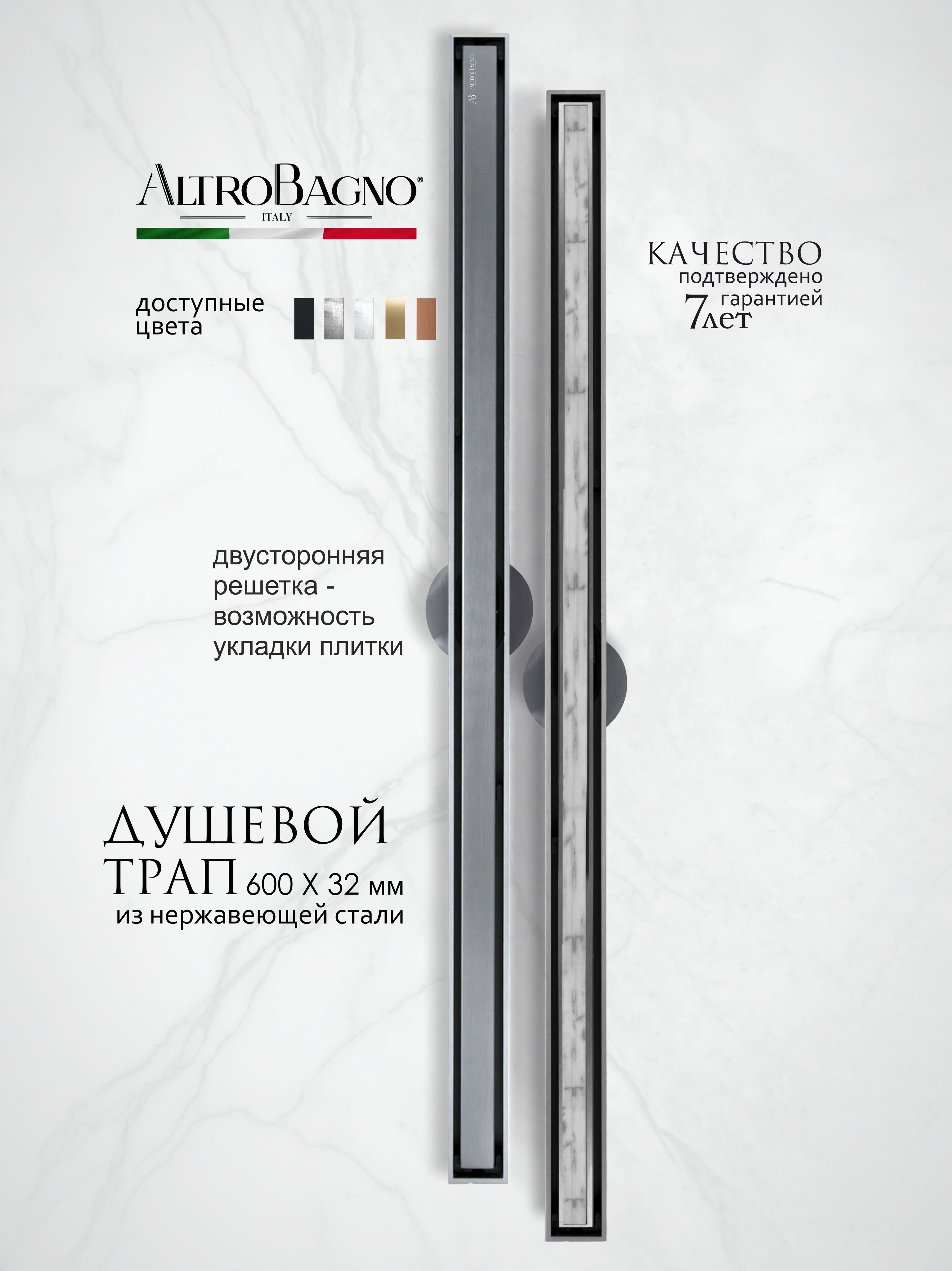 Душевой трап лоток AltroBagno Supremo AltroBagnoSupremo071230GM 60 см решетка оружейная сталь с сифоном под плитку 13870₽
