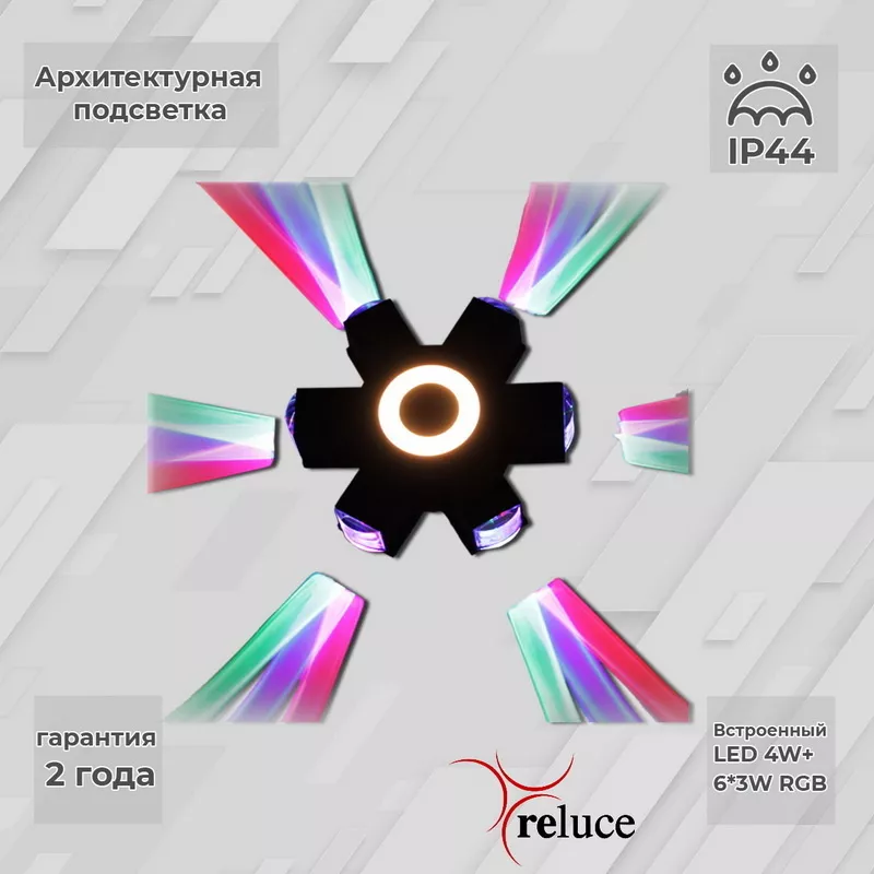 

Архитектурный светильник Reluce 08231-9.2-007U LED4W+6*3W RGB BK