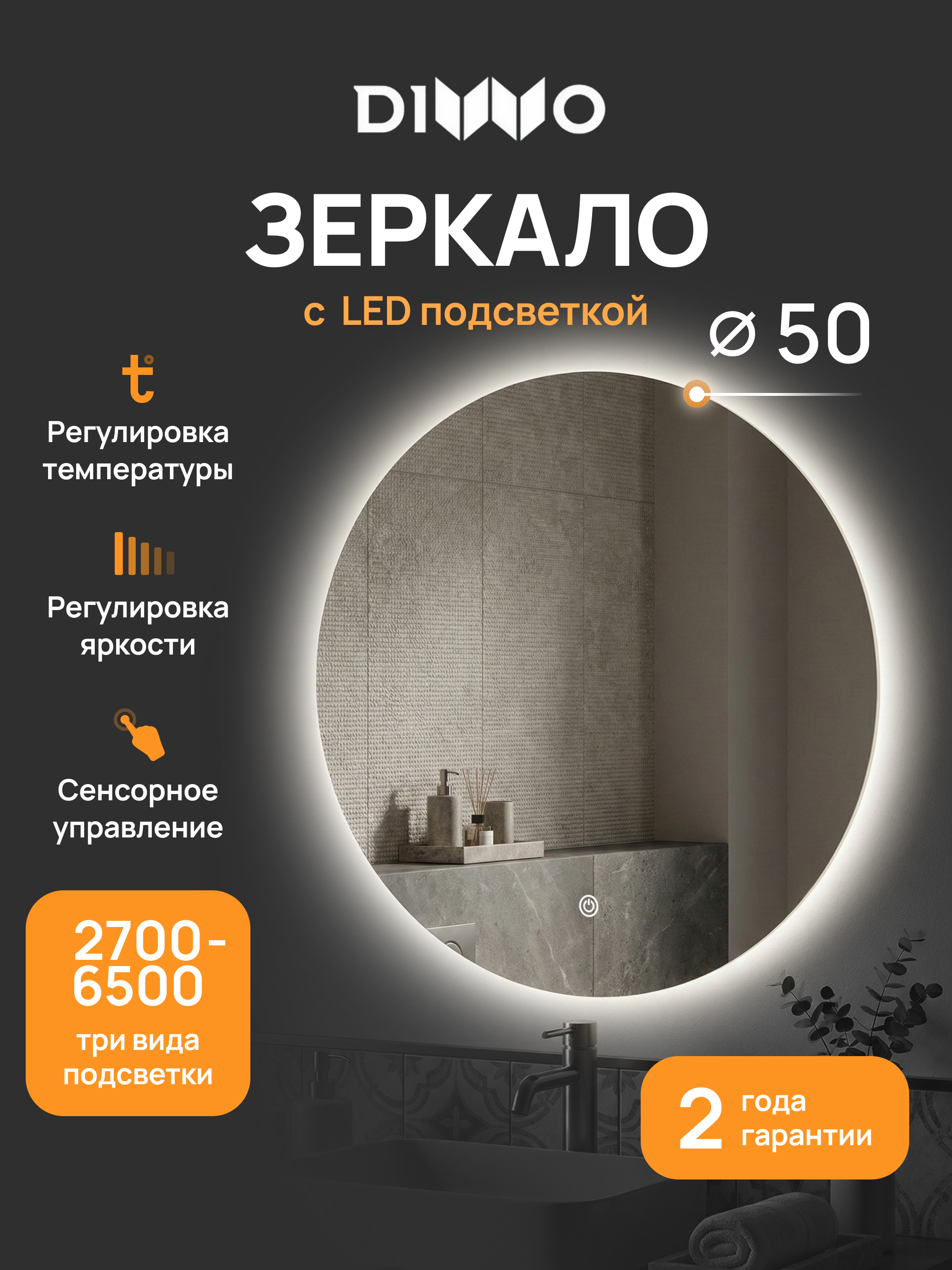 Зеркало круглое DIWO Воронеж 50 3 цвета подсветки 3160₽