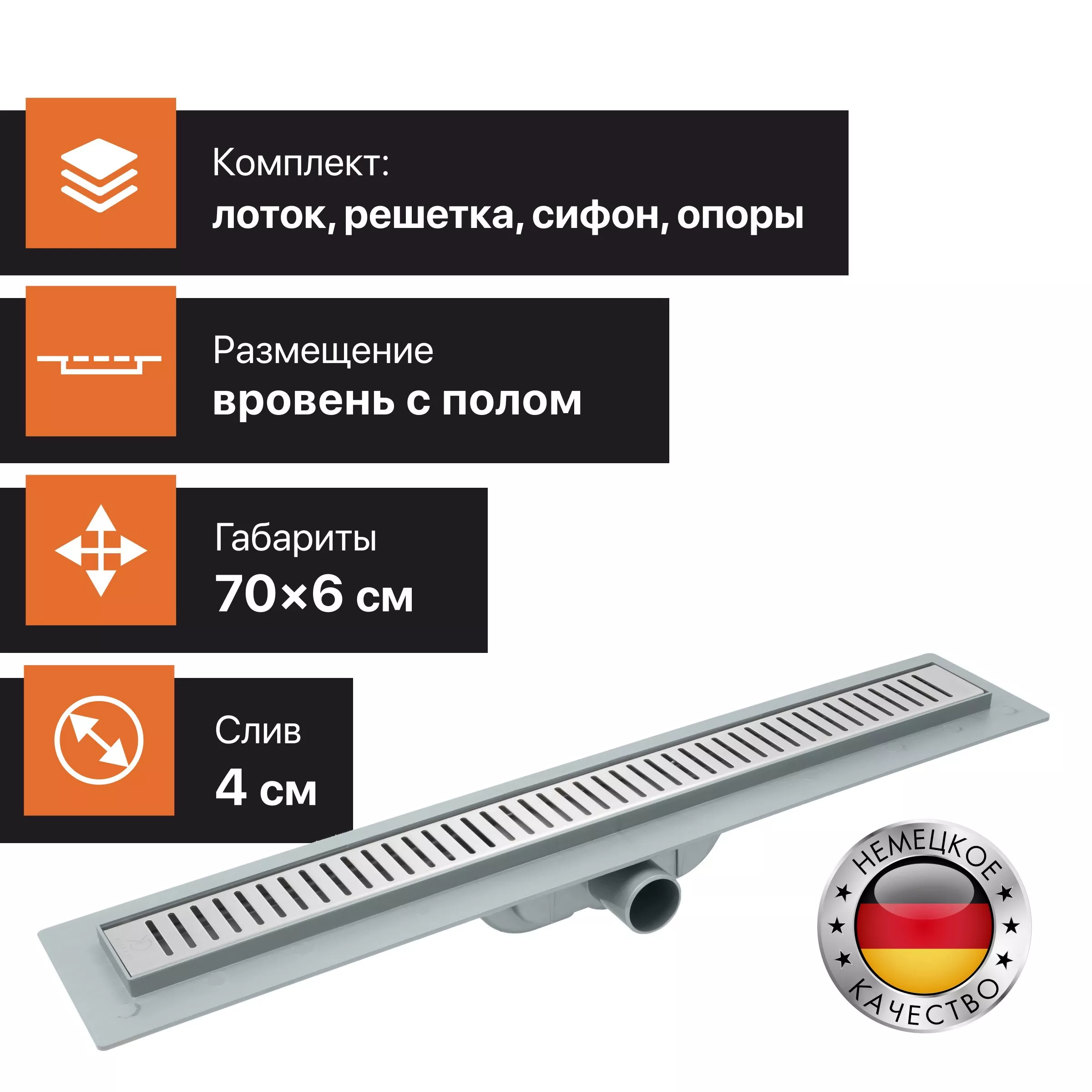 Душевые лотки Душевой лоток CK DRAIN AQPL10-70 Stick 70 см, решетка из нержавеющей стали