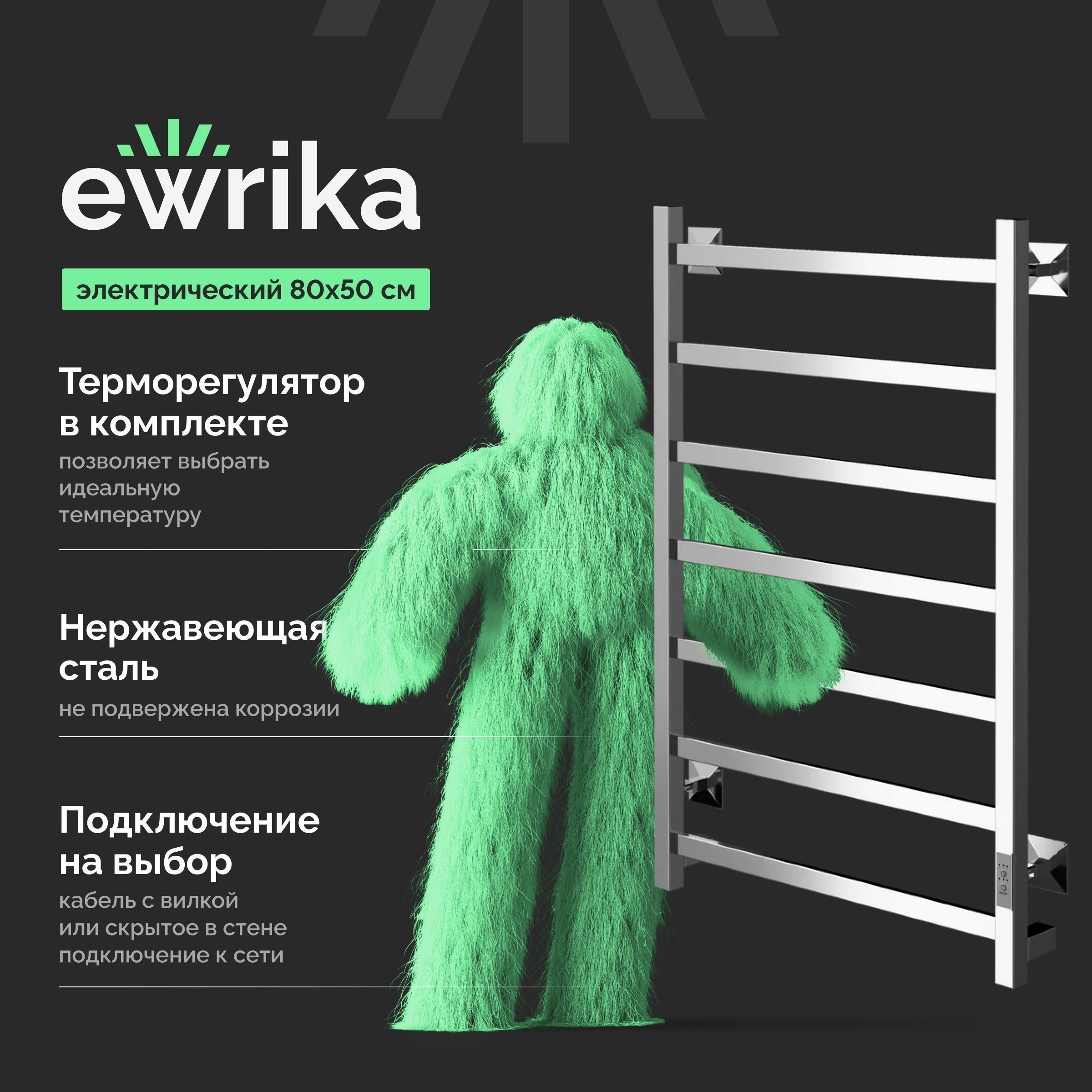 

Полотенцесушитель электрический EWRIKA Пенелопа КВ7 80х50, хром