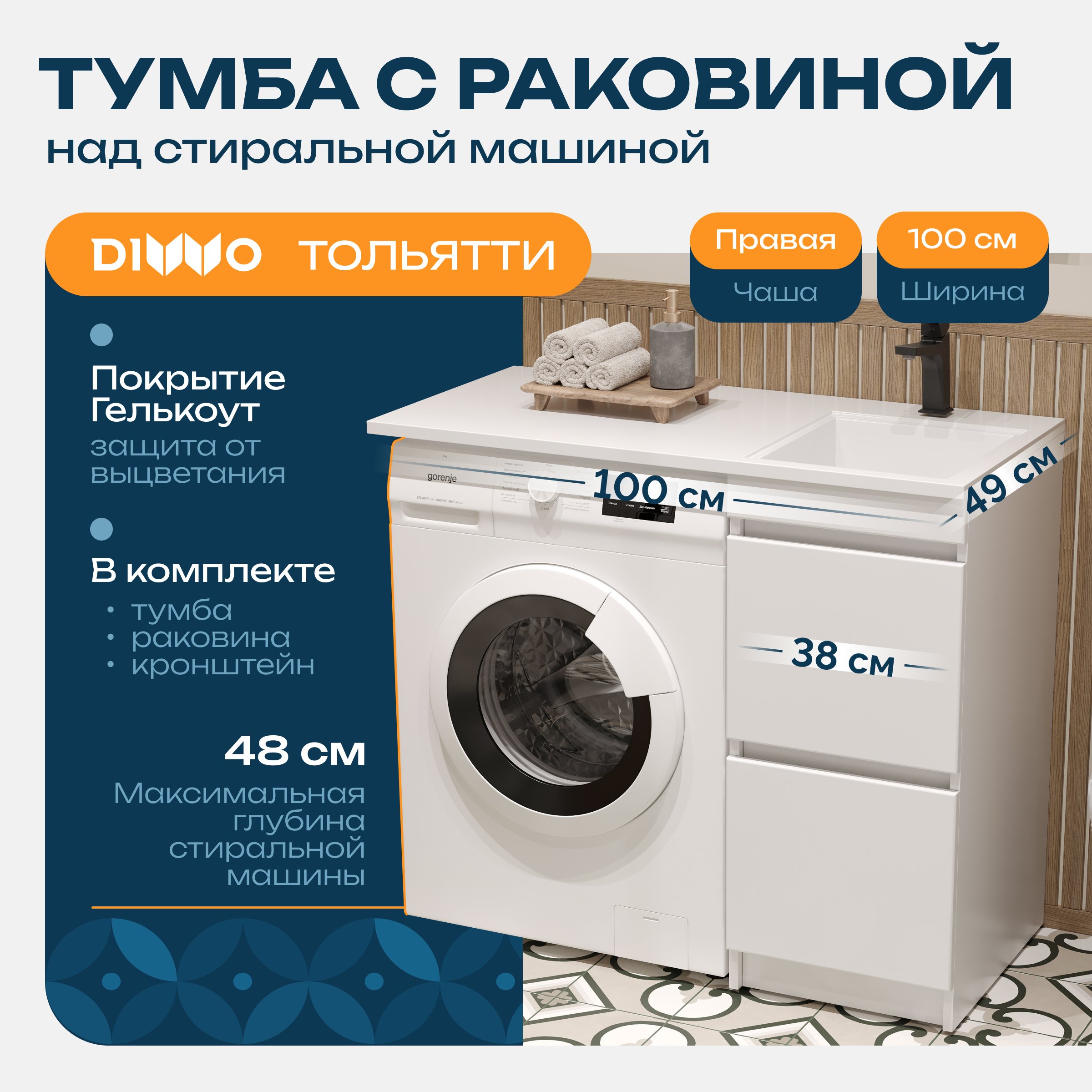 

Тумба с раковиной DIWO Тольятти 100 R с раковиной Тольятти