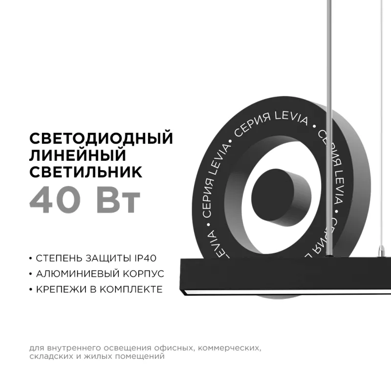 

Линейный подвесной светильник Apeyron 30-12