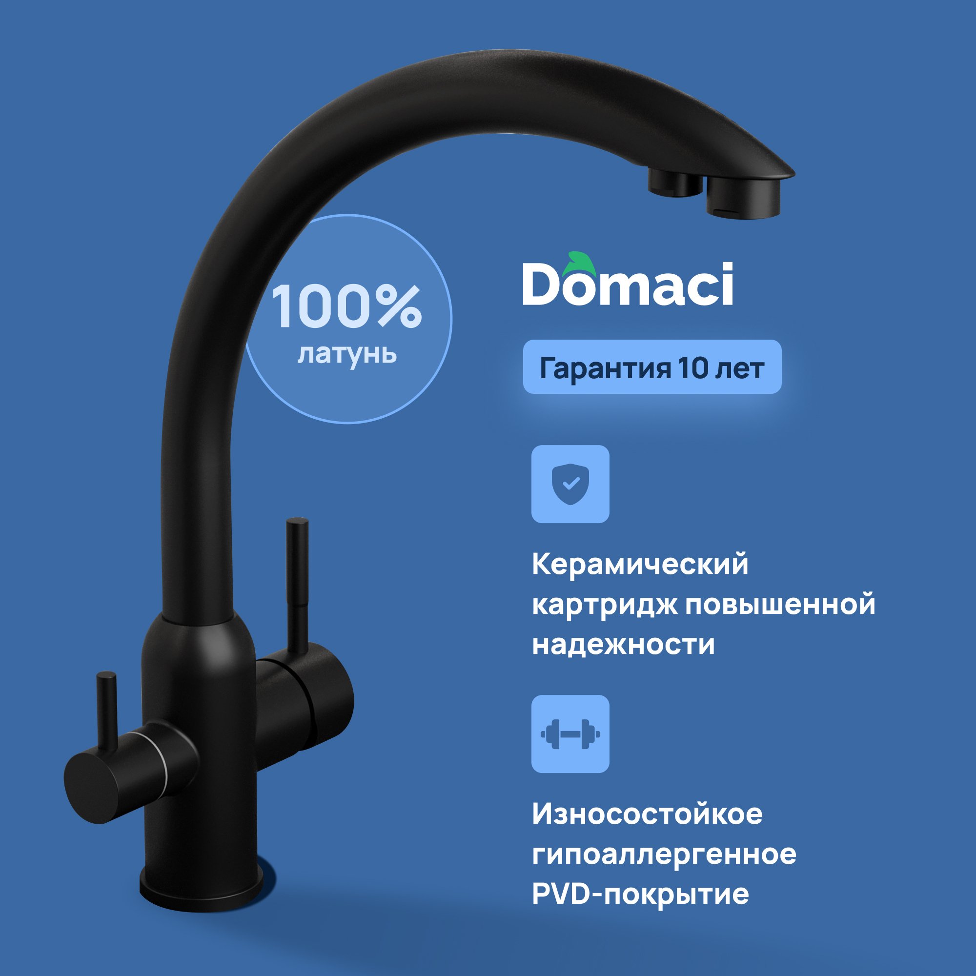 

Смеситель для кухни Domaci Ливорно D8649BK черный матовый