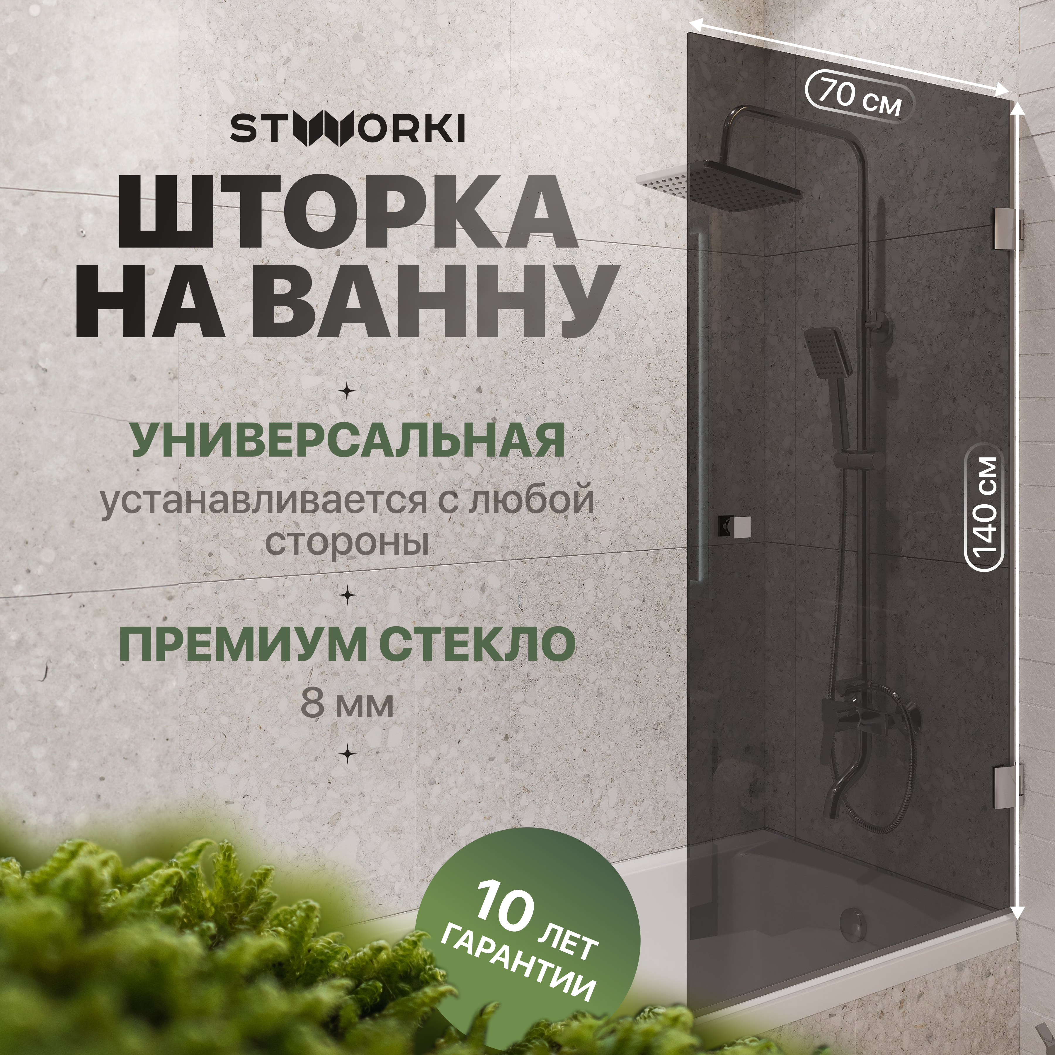 

Шторка на ванну STWORKI Ольборг распашная, 70х140, профиль хром глянцевый, тонированное стекло