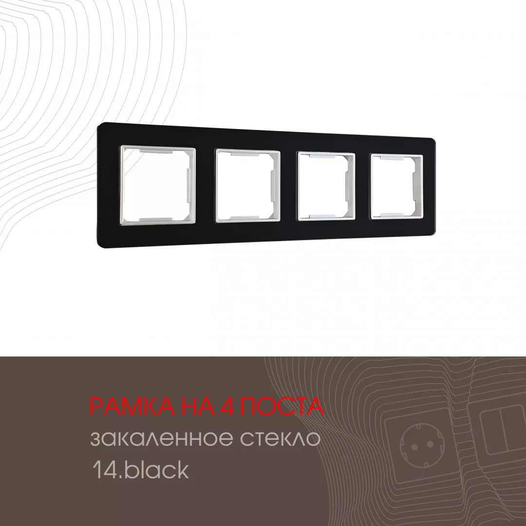

Рамка четырехместная Arte Milano 503.14-4.black