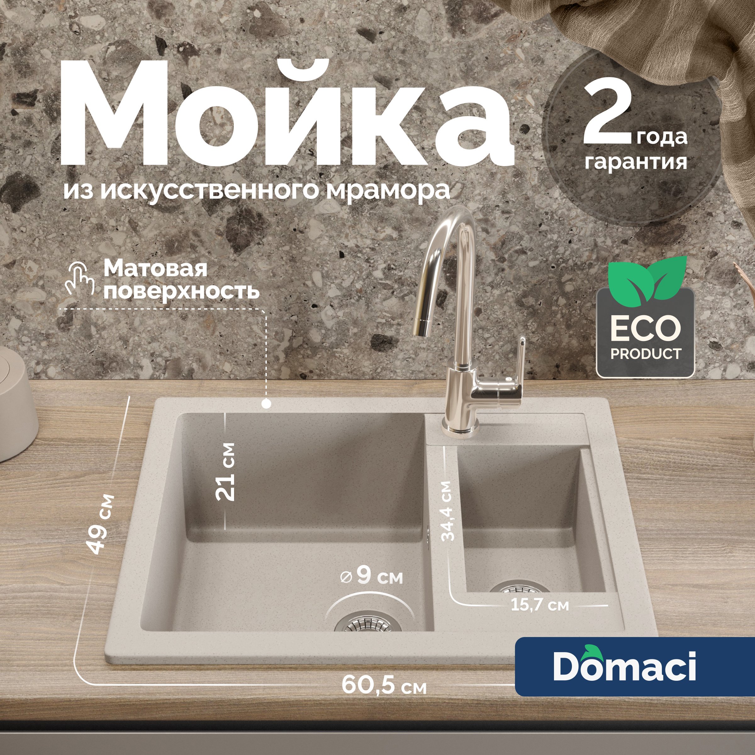 Мойка кухонная Domaci Болонья М-19-003 бежевая 6845₽
