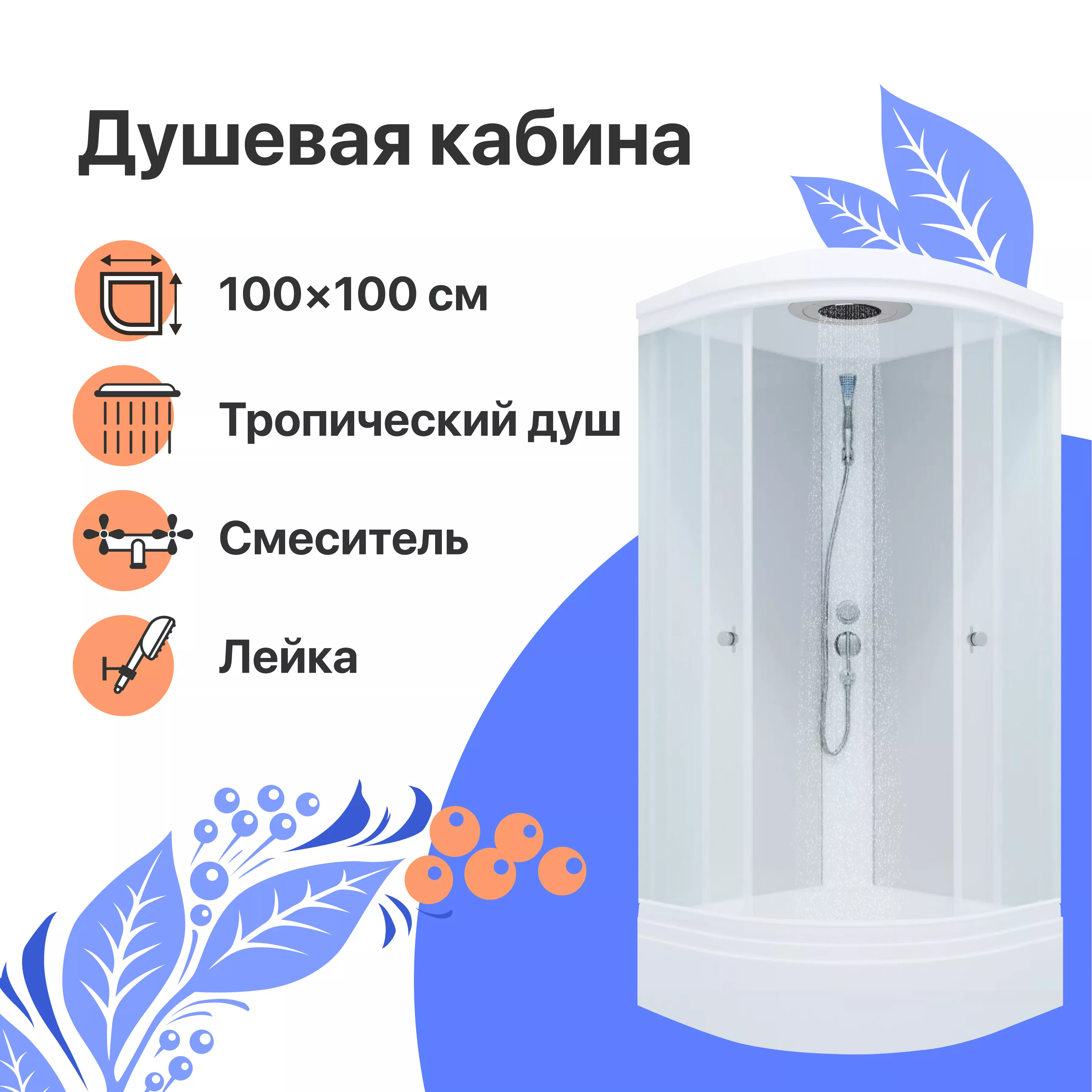 

Душевая кабина DIWO Новгород 100х100 средний поддон