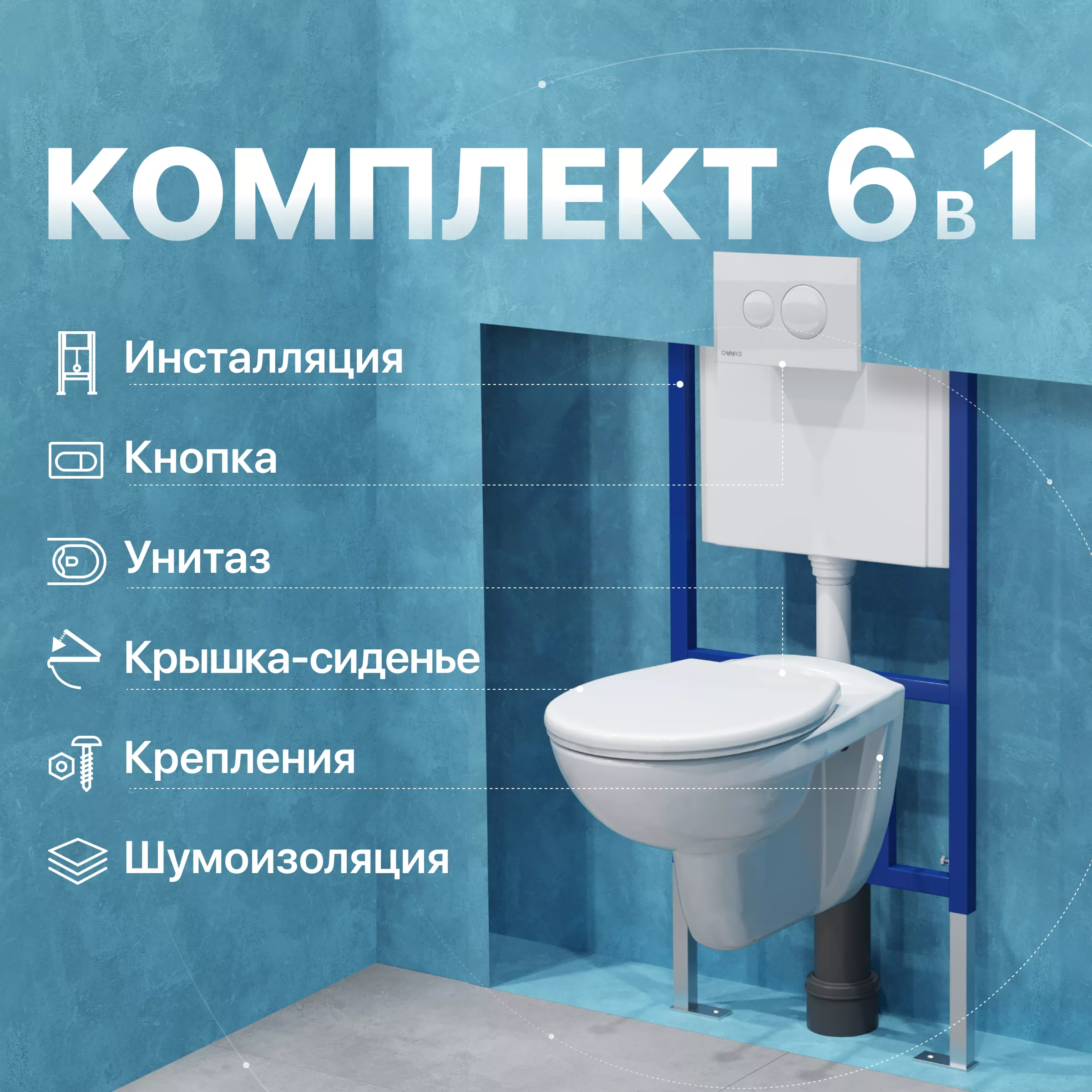 

Комплект Унитаз подвесной DIWO Анапа безободковый с крышкой-сиденьем + Система инсталляции DIWO 4501 с кнопкой смыва 7310 белая D