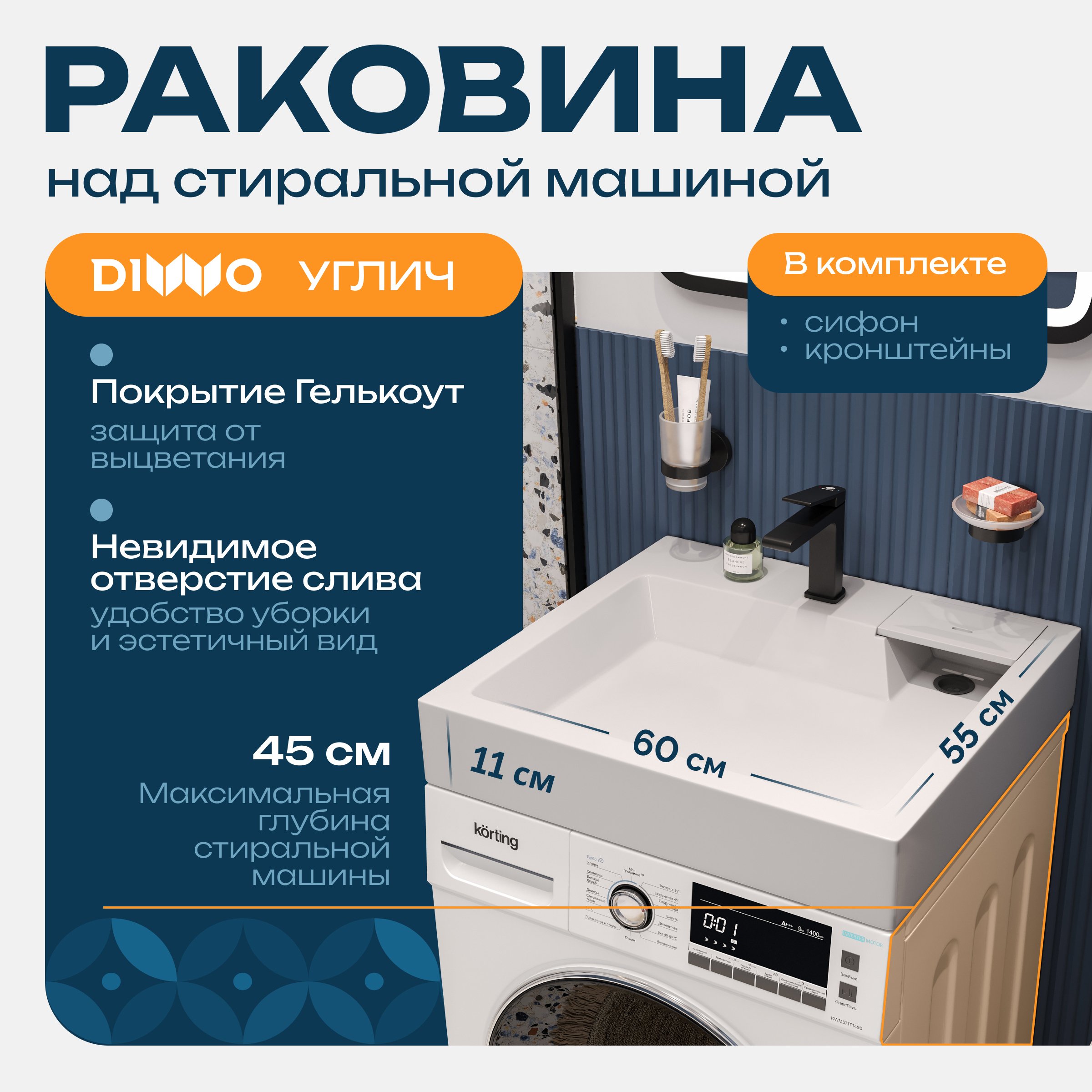  Раковина над стиральной машиной DIWO Углич RnDUE-60 60