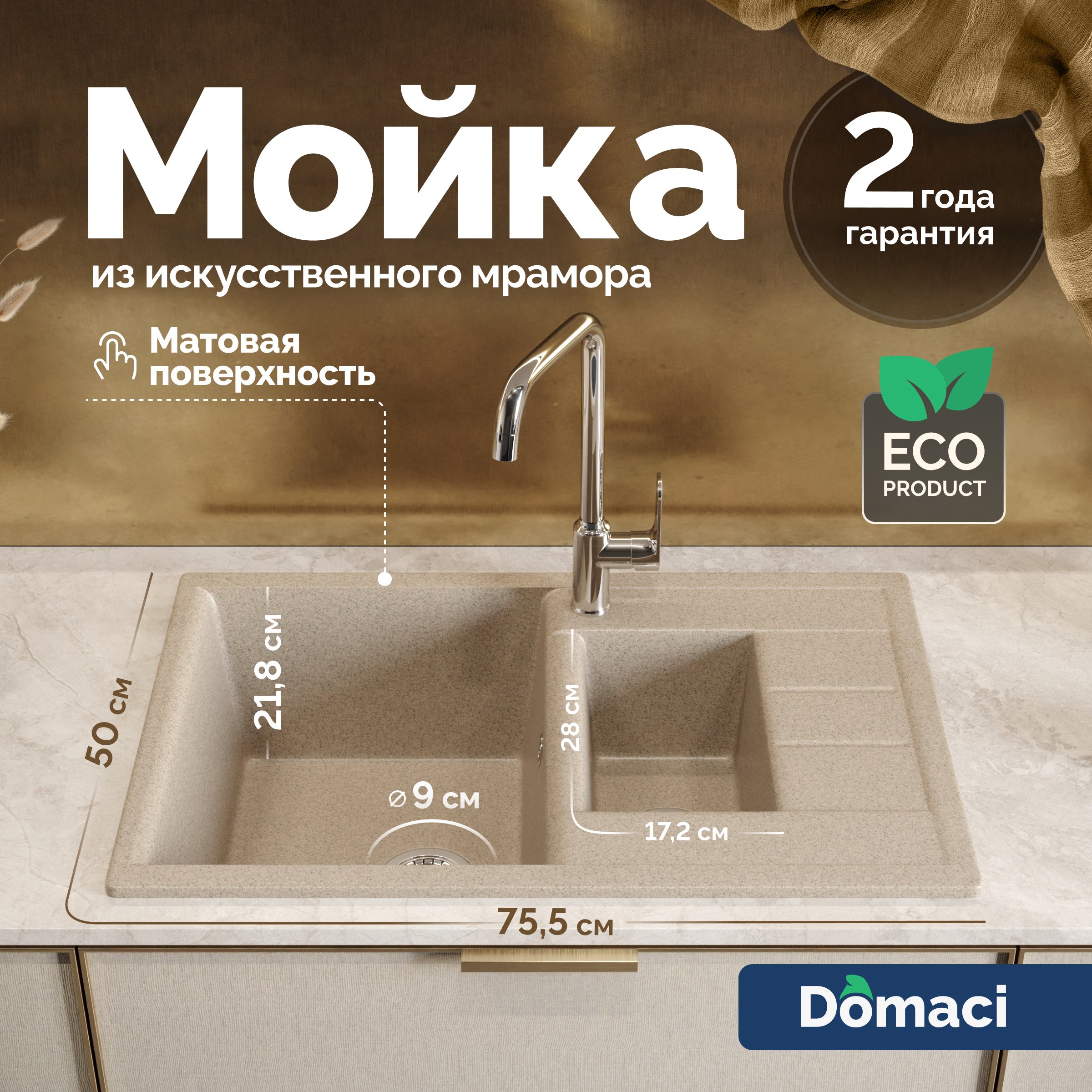 

Мойка кухонная Domaci Болонья М-210-004 песочная