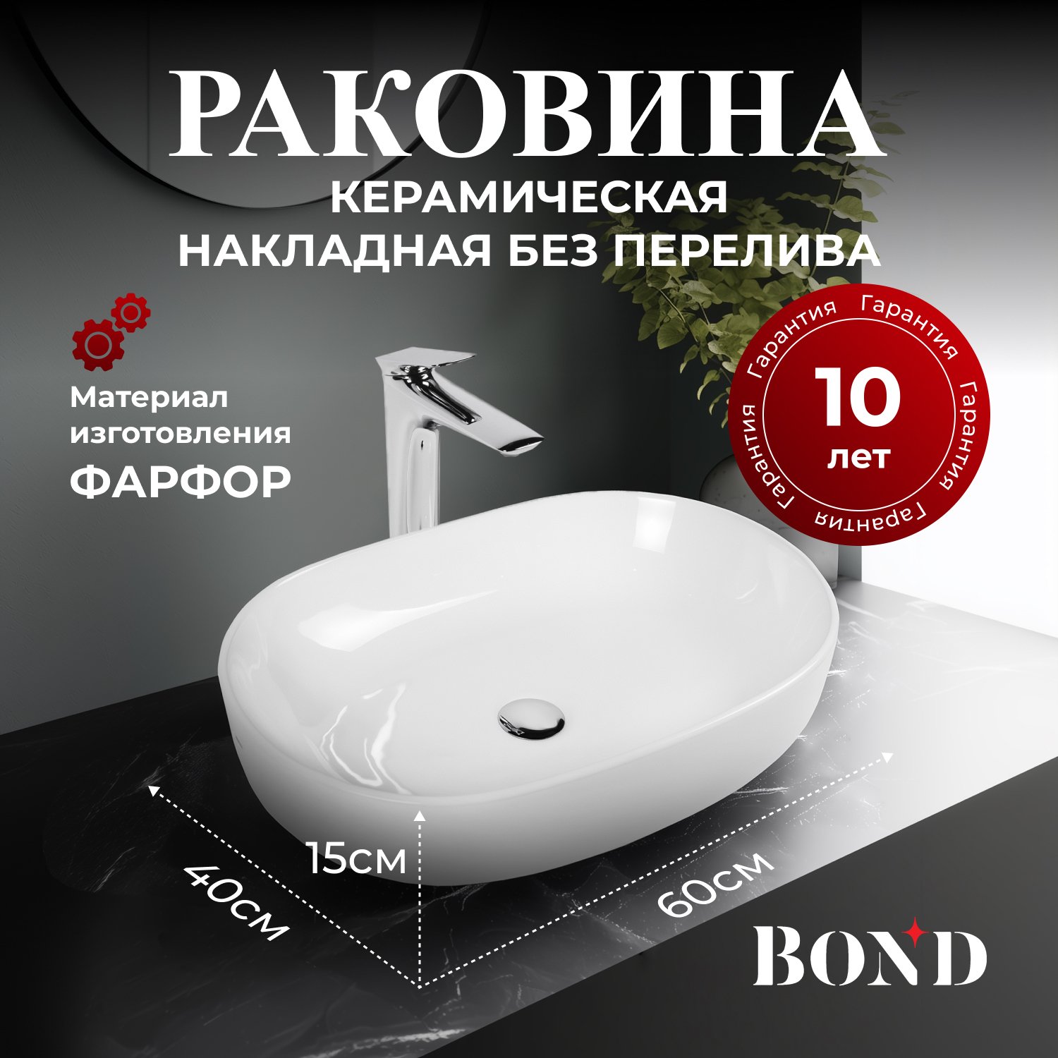 

Накладная раковина BOND Oval S59-600 белый глянец