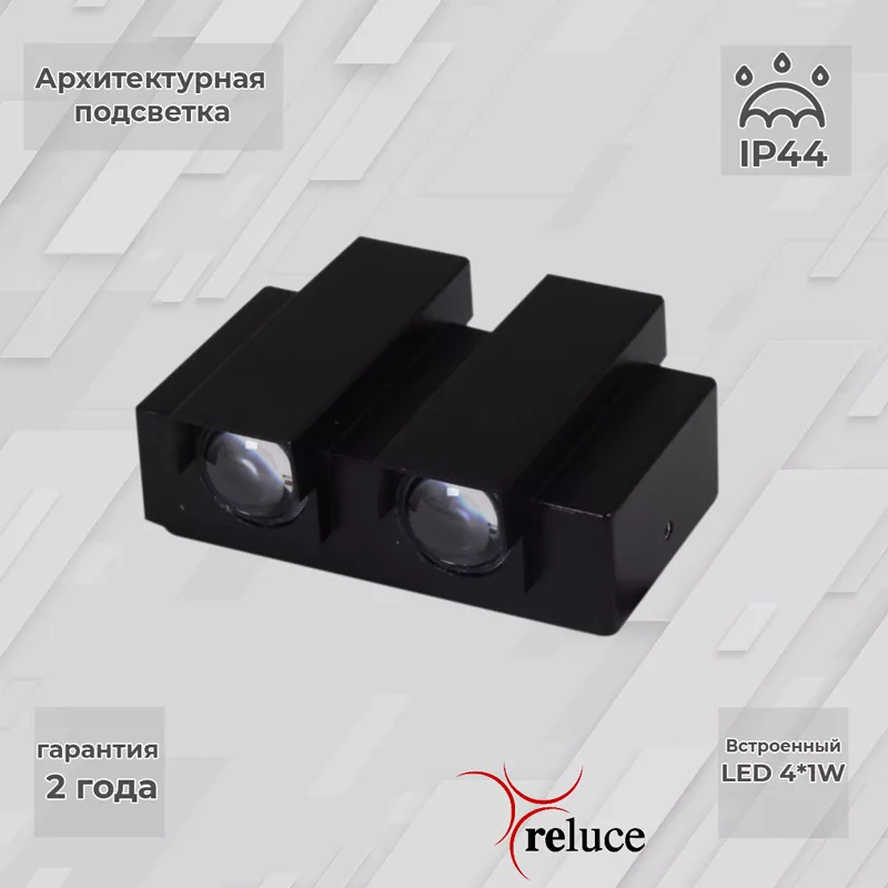 

Архитектурный светильник Reluce 86846-9.2-004TL LED4*1W BK