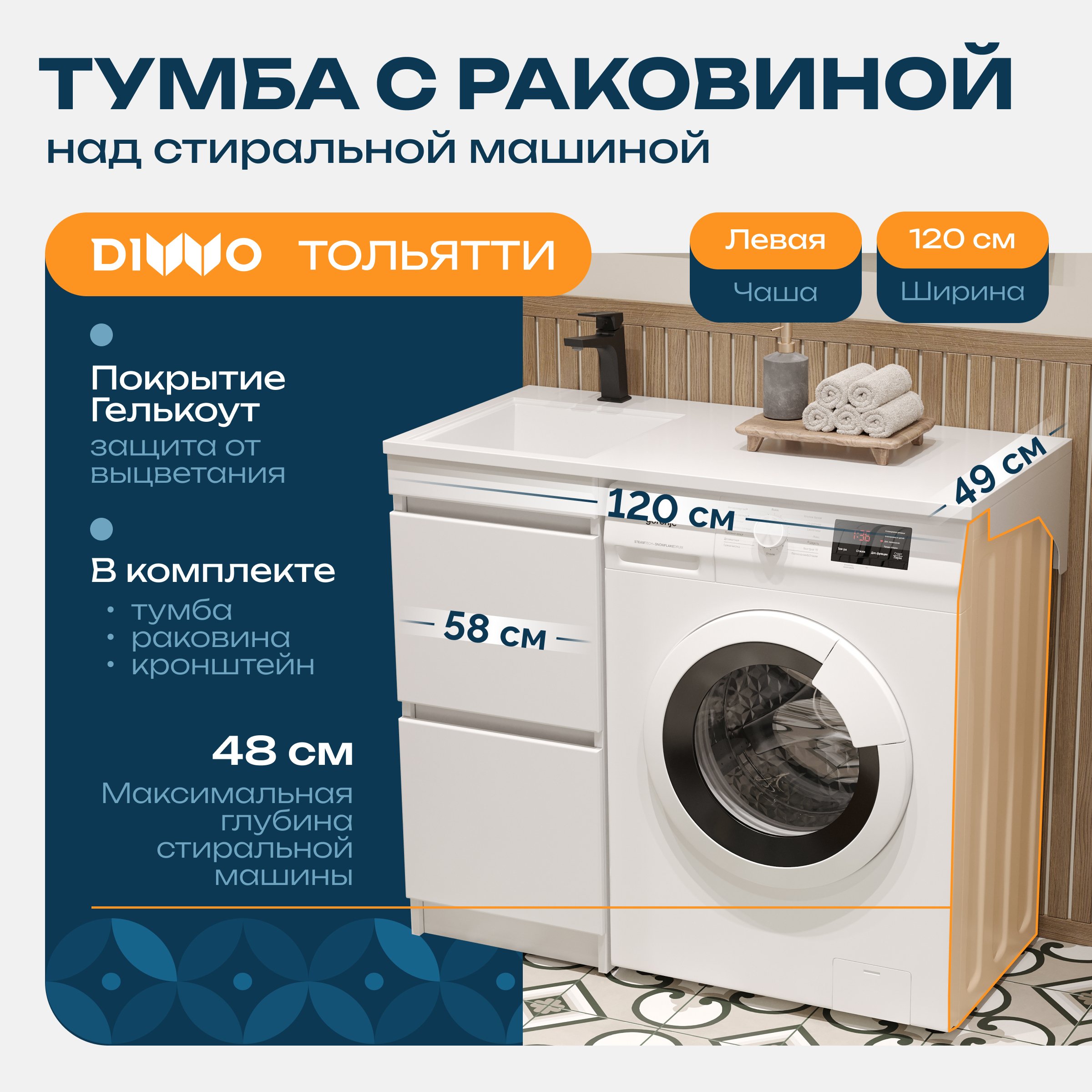 

Тумба с раковиной DIWO Тольятти 120 L с раковиной Тольятти
