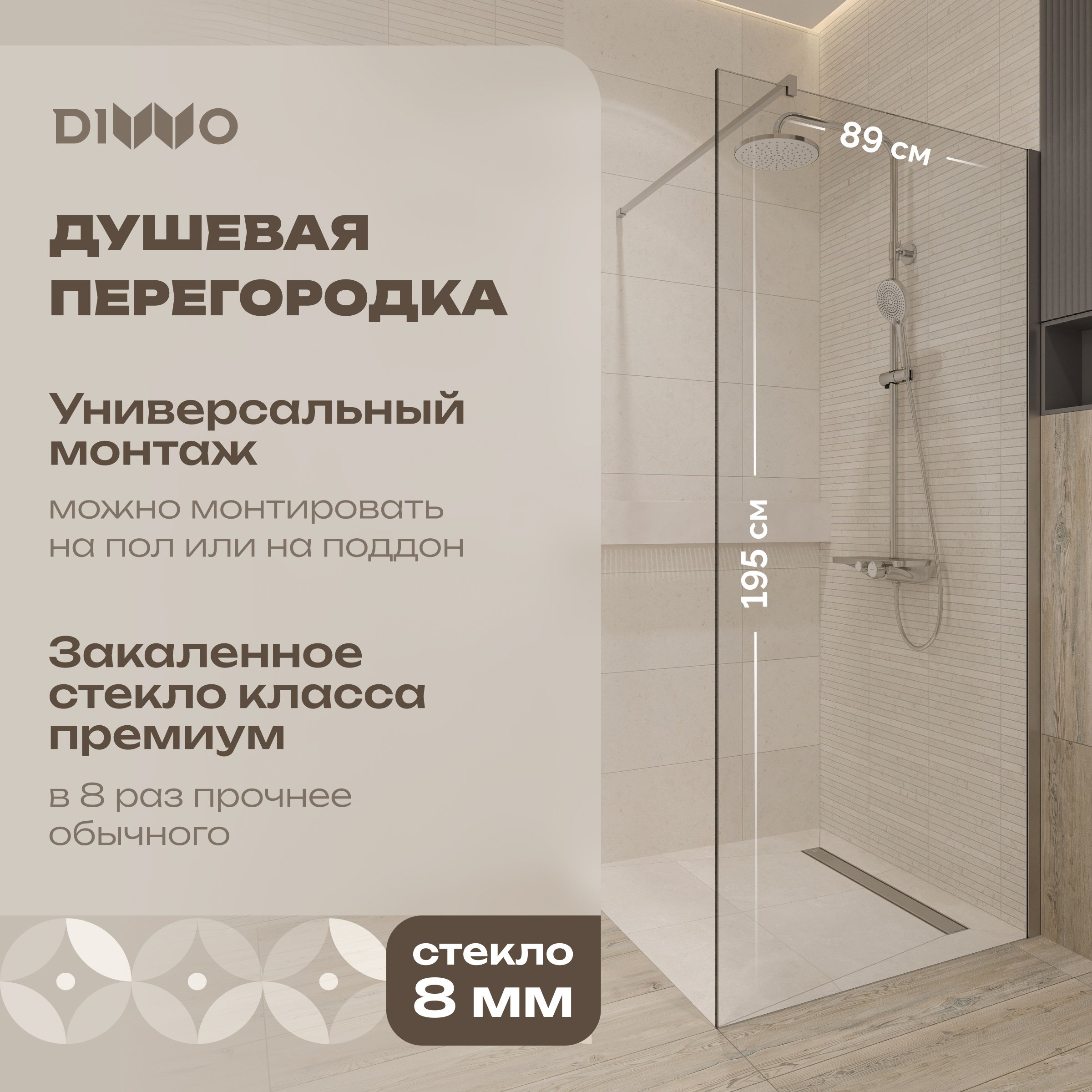 

Душевая перегородка DIWO Орёл 90 см, профиль хром матовый