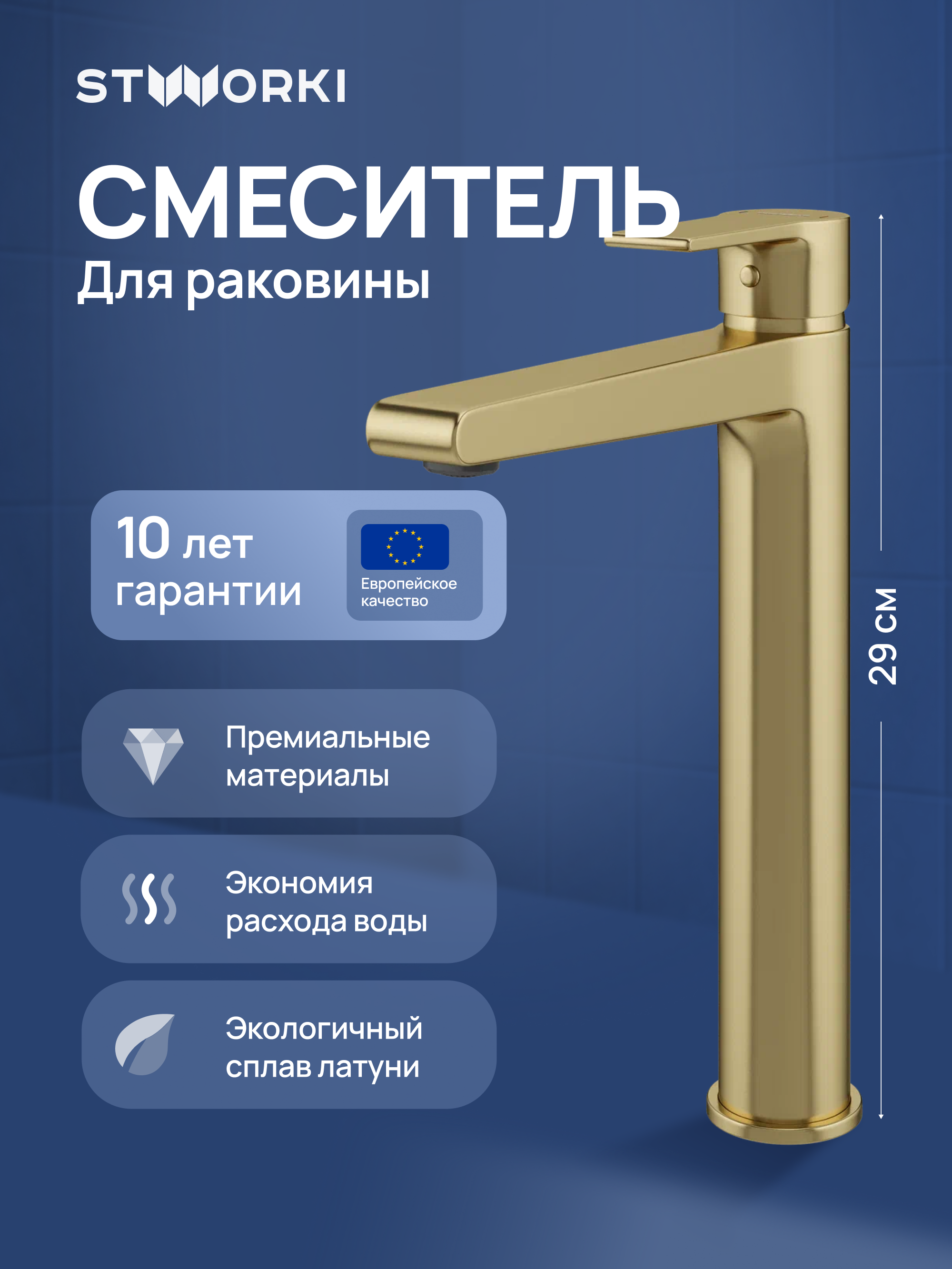 

Смеситель для раковины STWORKI Дублин S41020GM матовое золото