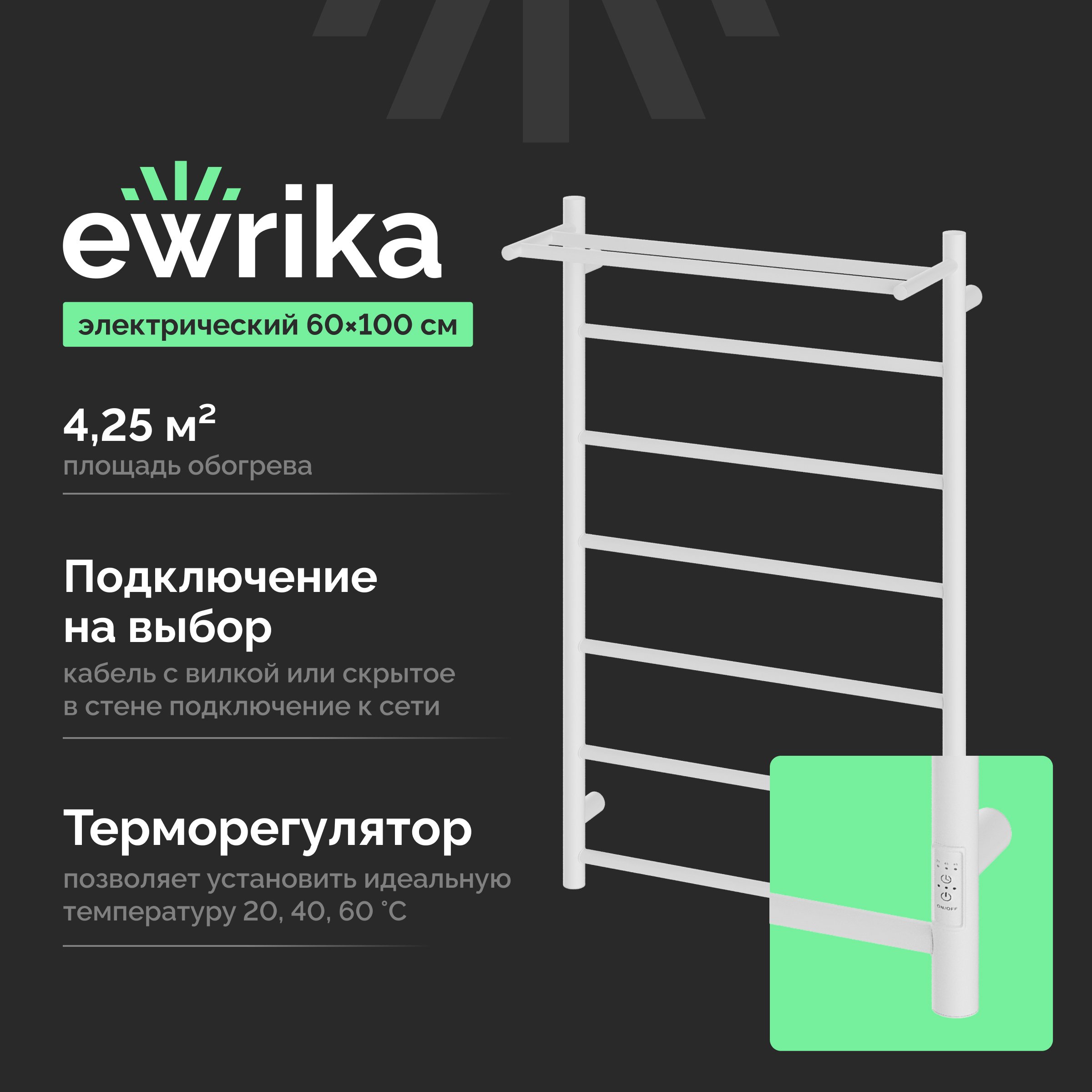 

Полотенцесушитель электрический EWRIKA Сафо PN 100х60, с полкой, белый матовый
