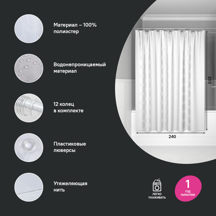 Штора для ванной IDDIS Base BD04P24i11 240х200 белая 1890₽