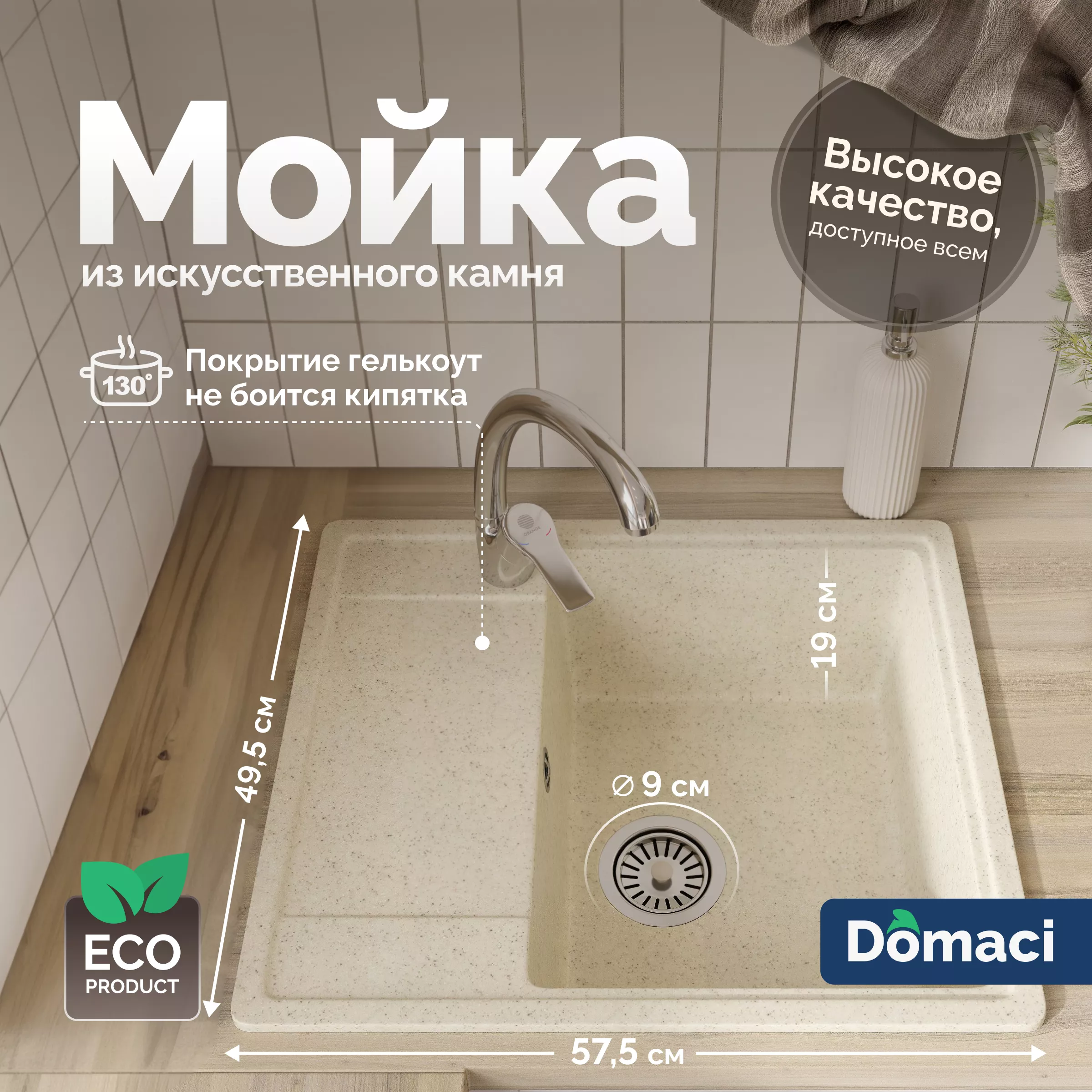 Мойка кухонная Domaci Палермо PR-575-002 бежевая 5200₽