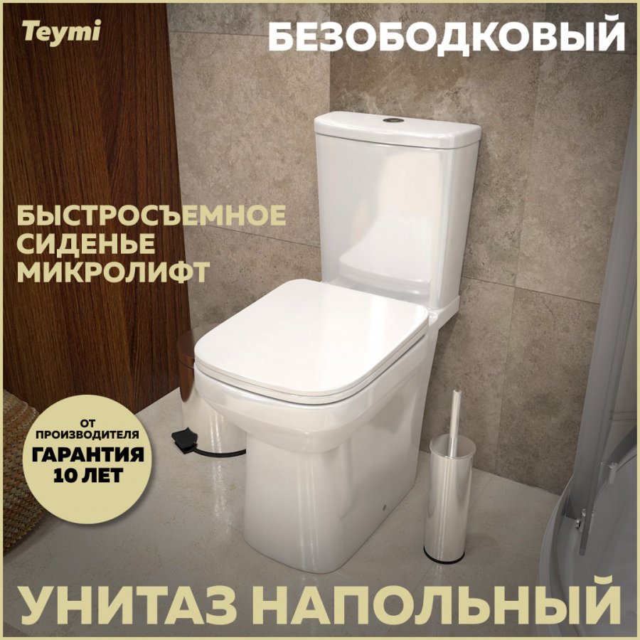 

Унитаз-компакт напольный Teymi Kati T40703