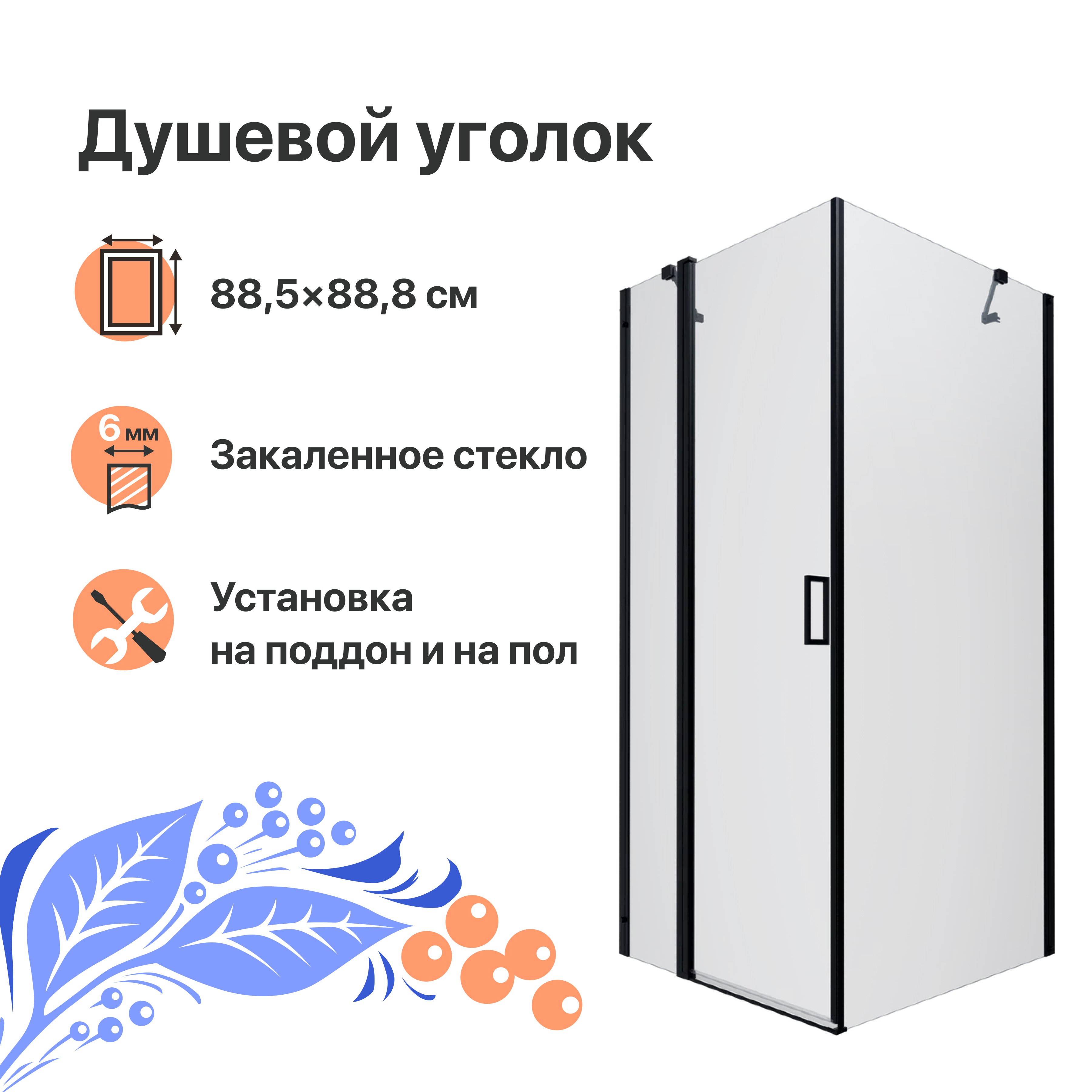 

Душевой уголок DIWO Сочи 90х90 профиль черный матовый