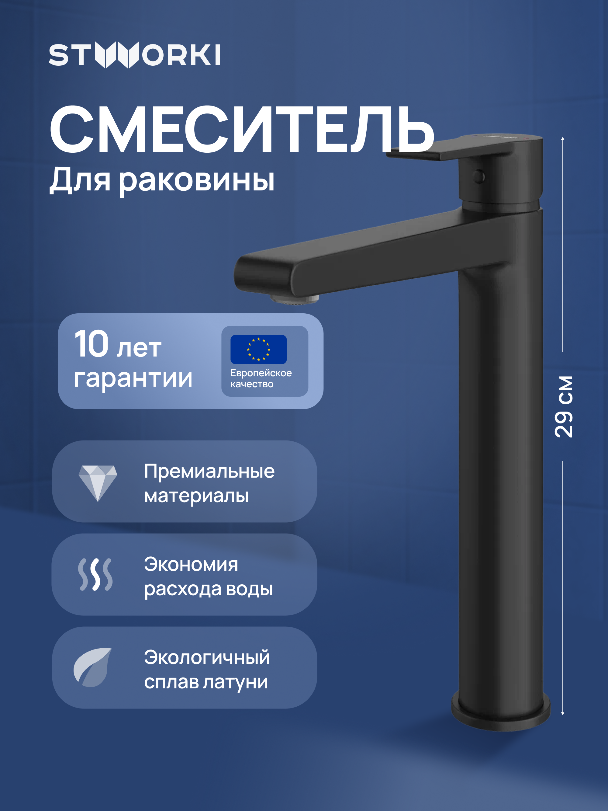 

Смеситель для раковины STWORKI Дублин S41020BK матовый черный