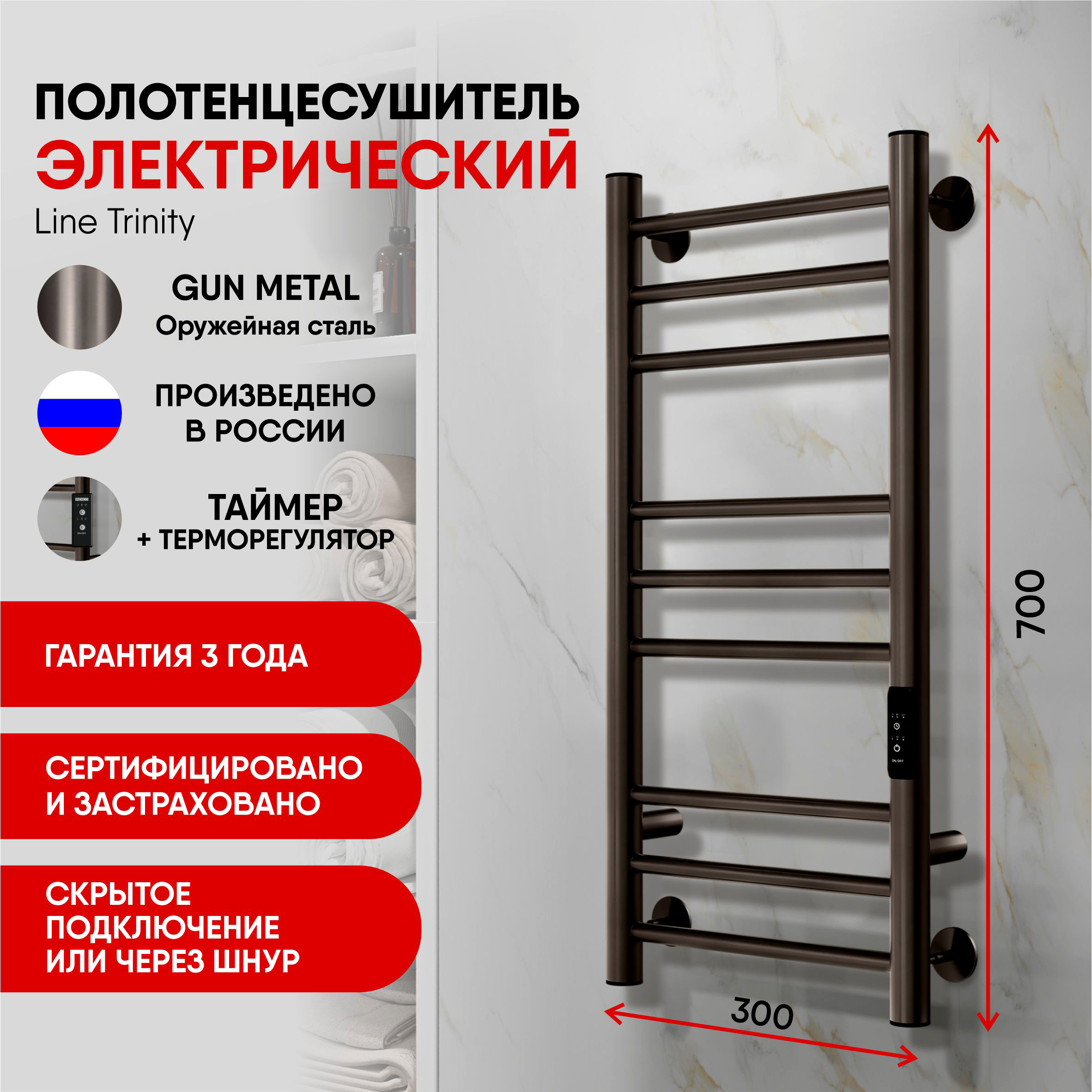 

Полотенцесушитель электрический Indigo Line Trinity LСLTE70-30GNSRt 70x35 см, подключение справа, слева, скрытое подключение справа, оружейная сталь, лесенка