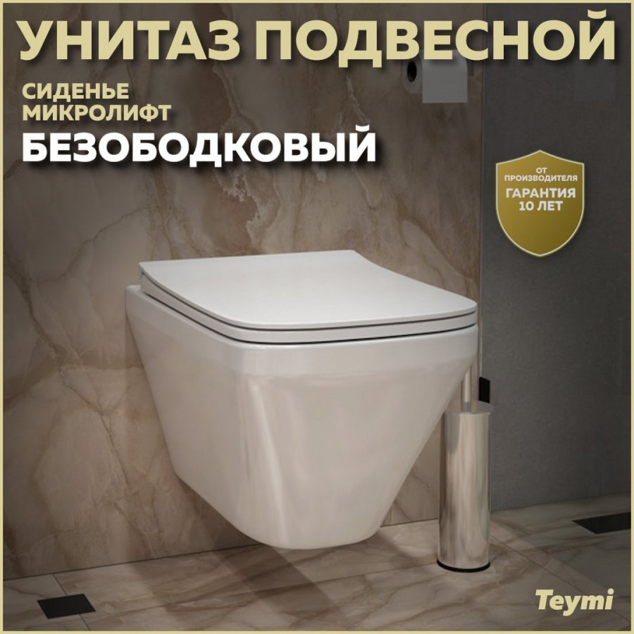 

Унитаз подвесной Teymi Kati T40701