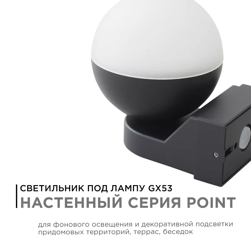 

Уличный настенный светильник Apeyron Point 11-122