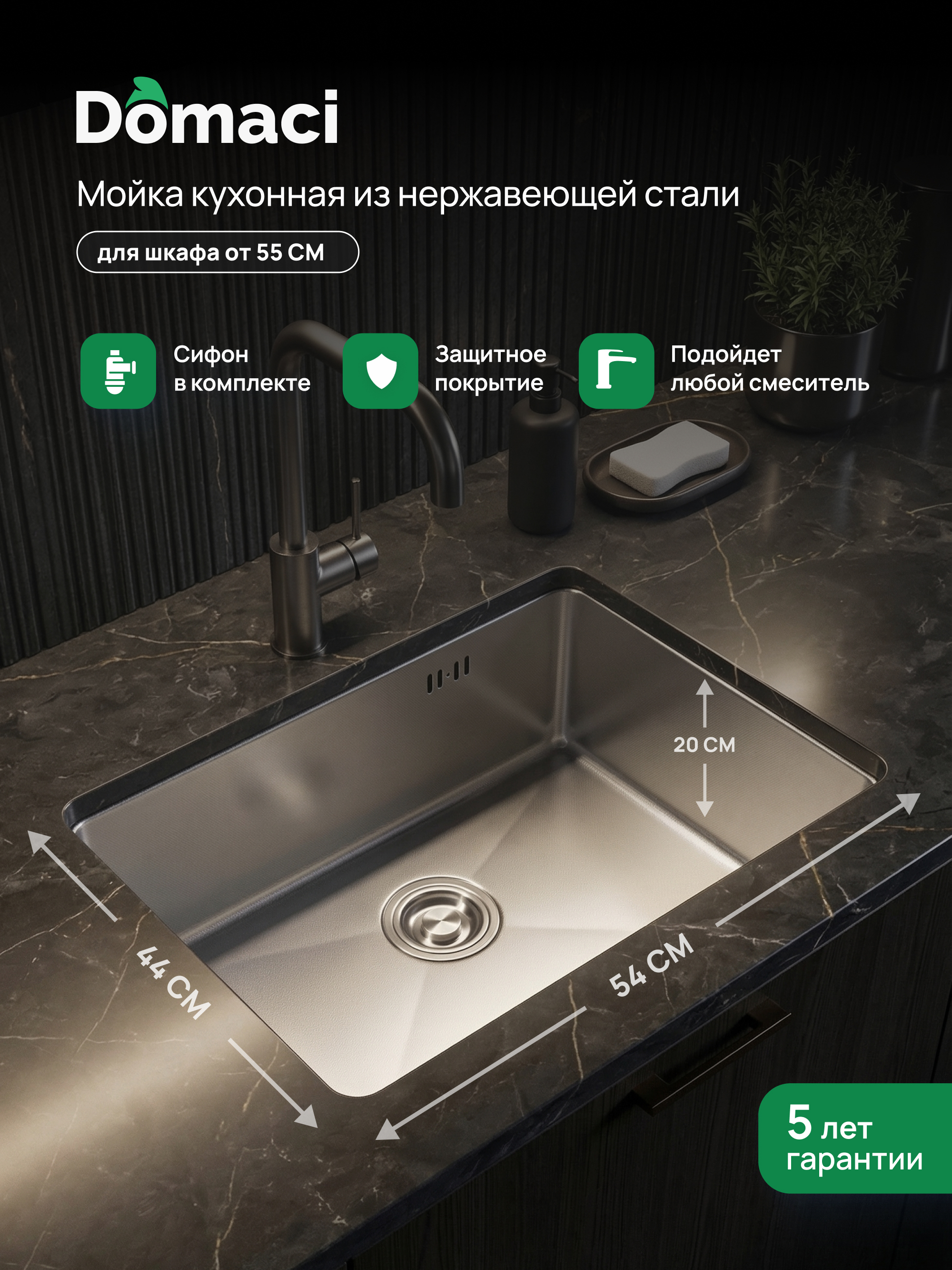 Мойка кухонная Domaci Равенна DMC-RV5444061S 54x44 см с сифоном сталь 6890₽