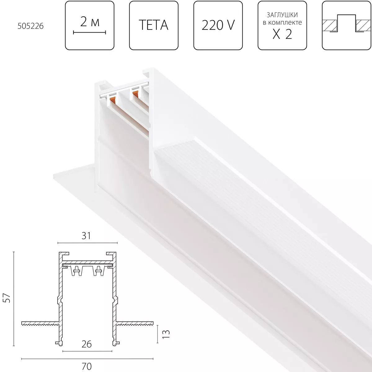 Шинопровод PRO 220V, 2 метра Lightstar Teta Pro 505226