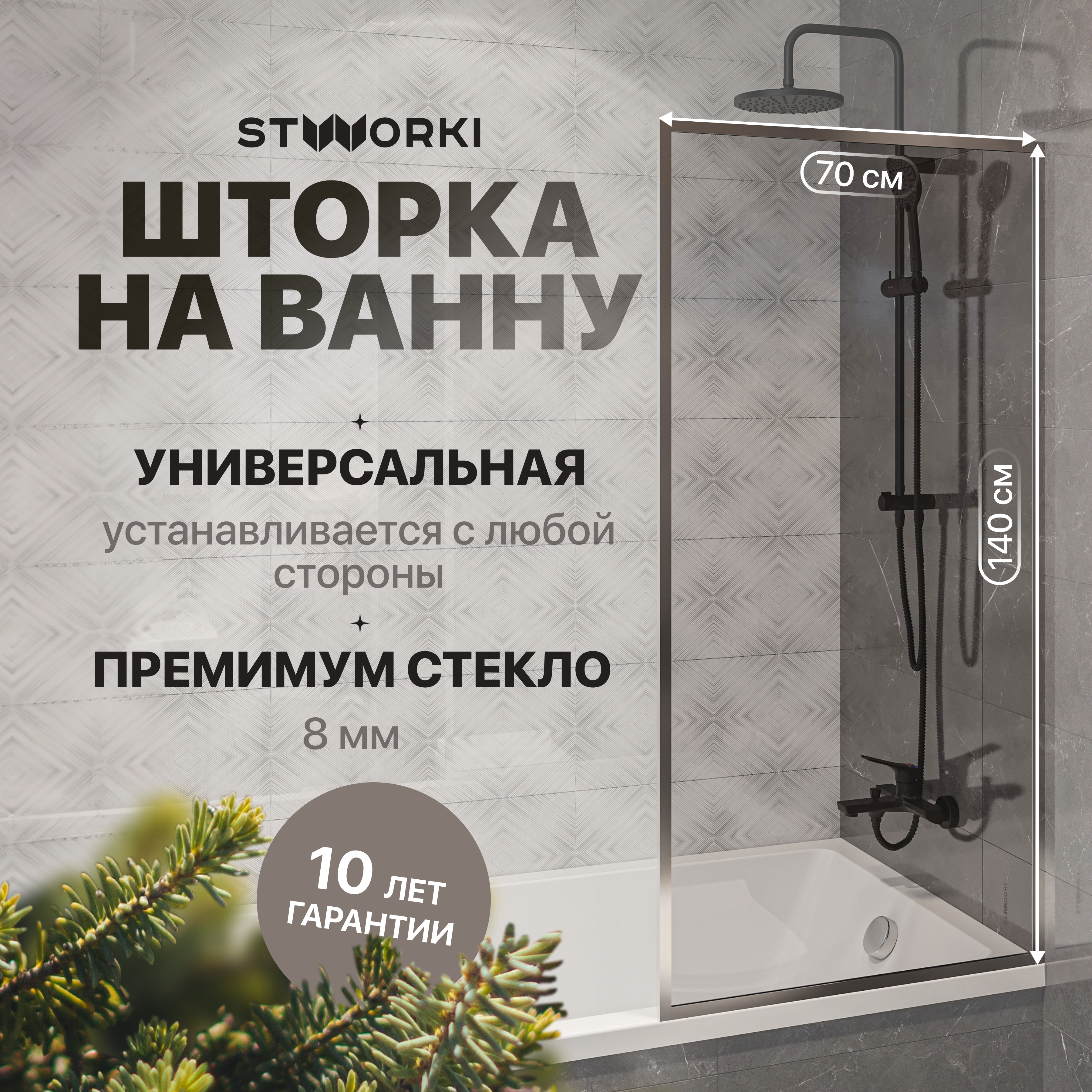 

Шторка на ванну STWORKI Карлстад, неподвижная, 70х140, профиль хром глянцевый, прозрачное стекло