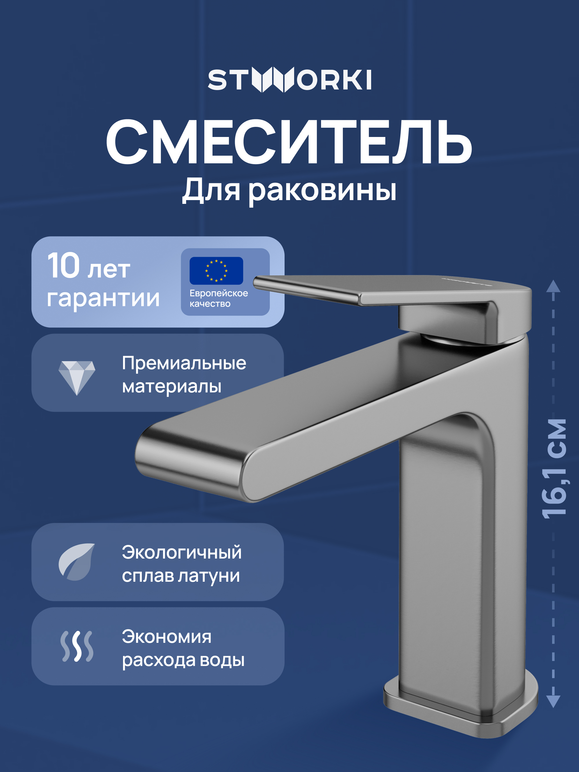 

Смеситель для раковины STWORKI Ольборг S20010GB вороненая сталь