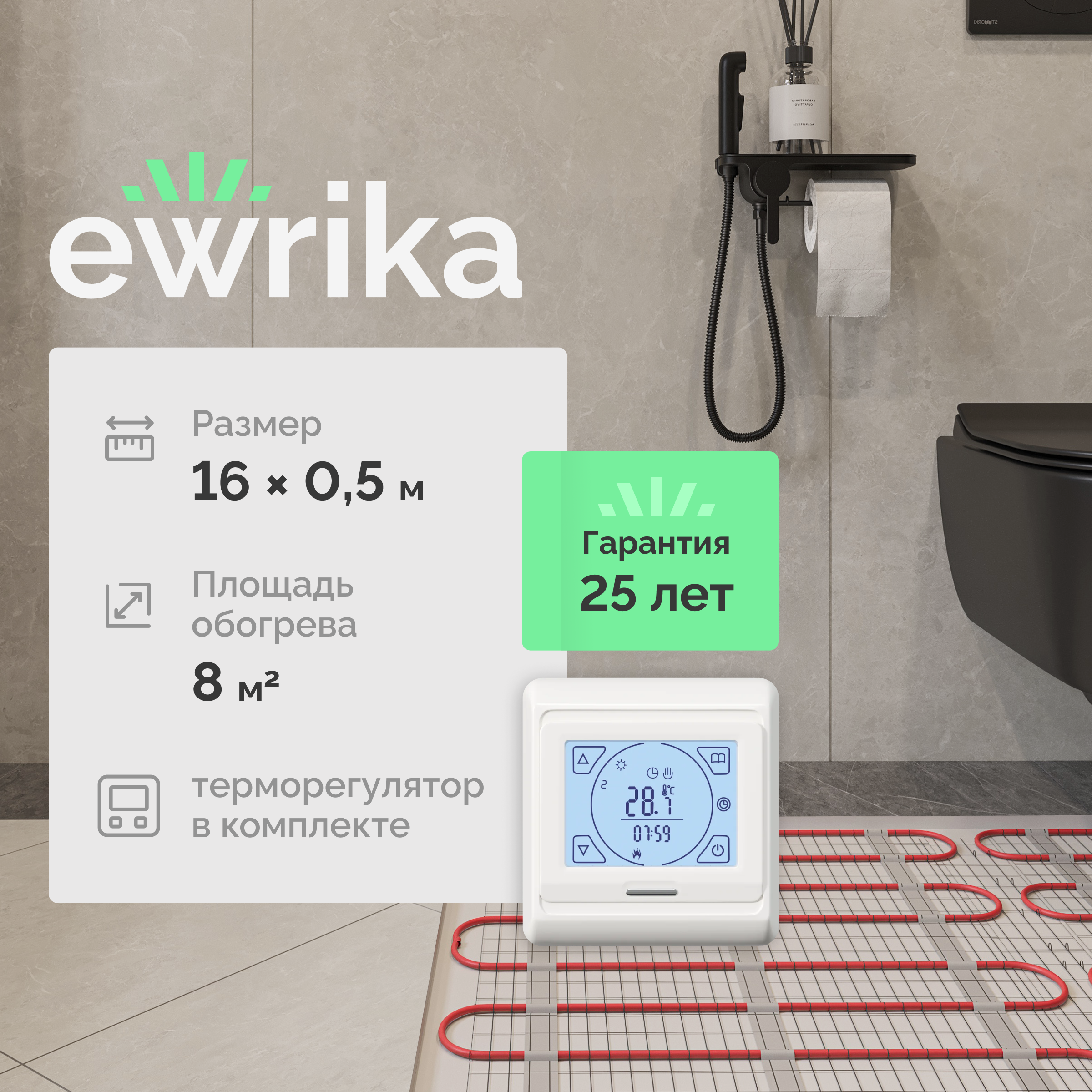 

Комплект теплого пола EWRIKA MAT EWR 150-8 с терморегулятором ТЕП91Б белым, сенсорным