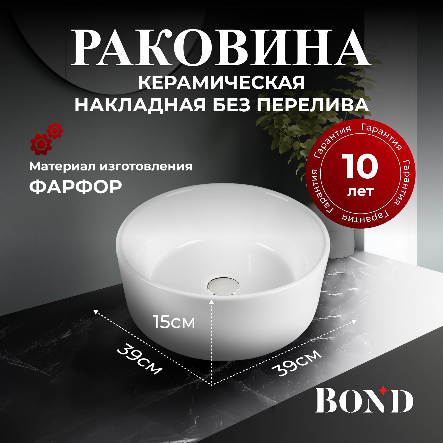 

Накладная раковина BOND Circle S53-390 белая