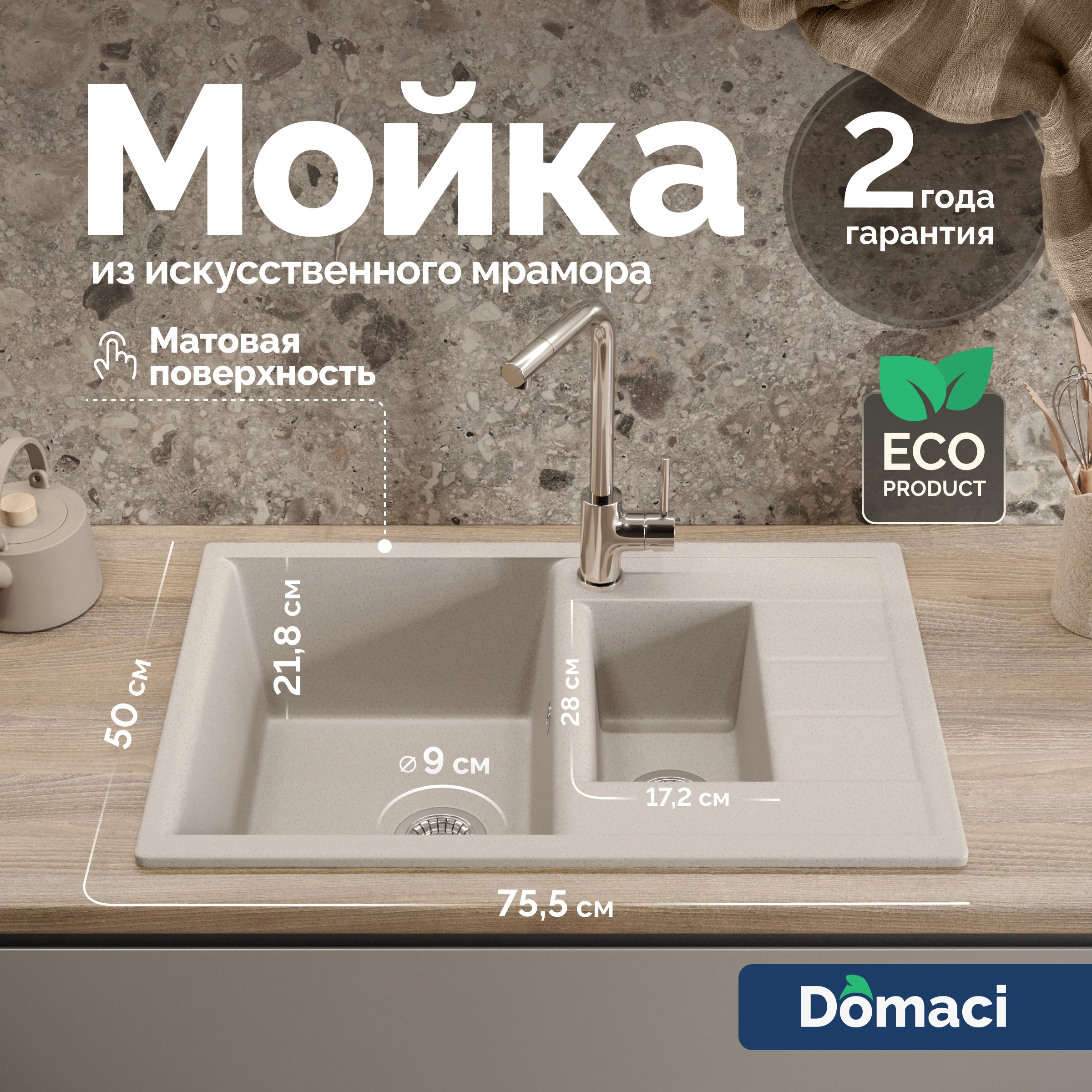

Мойка кухонная Domaci Болонья М-210-003 бежевая