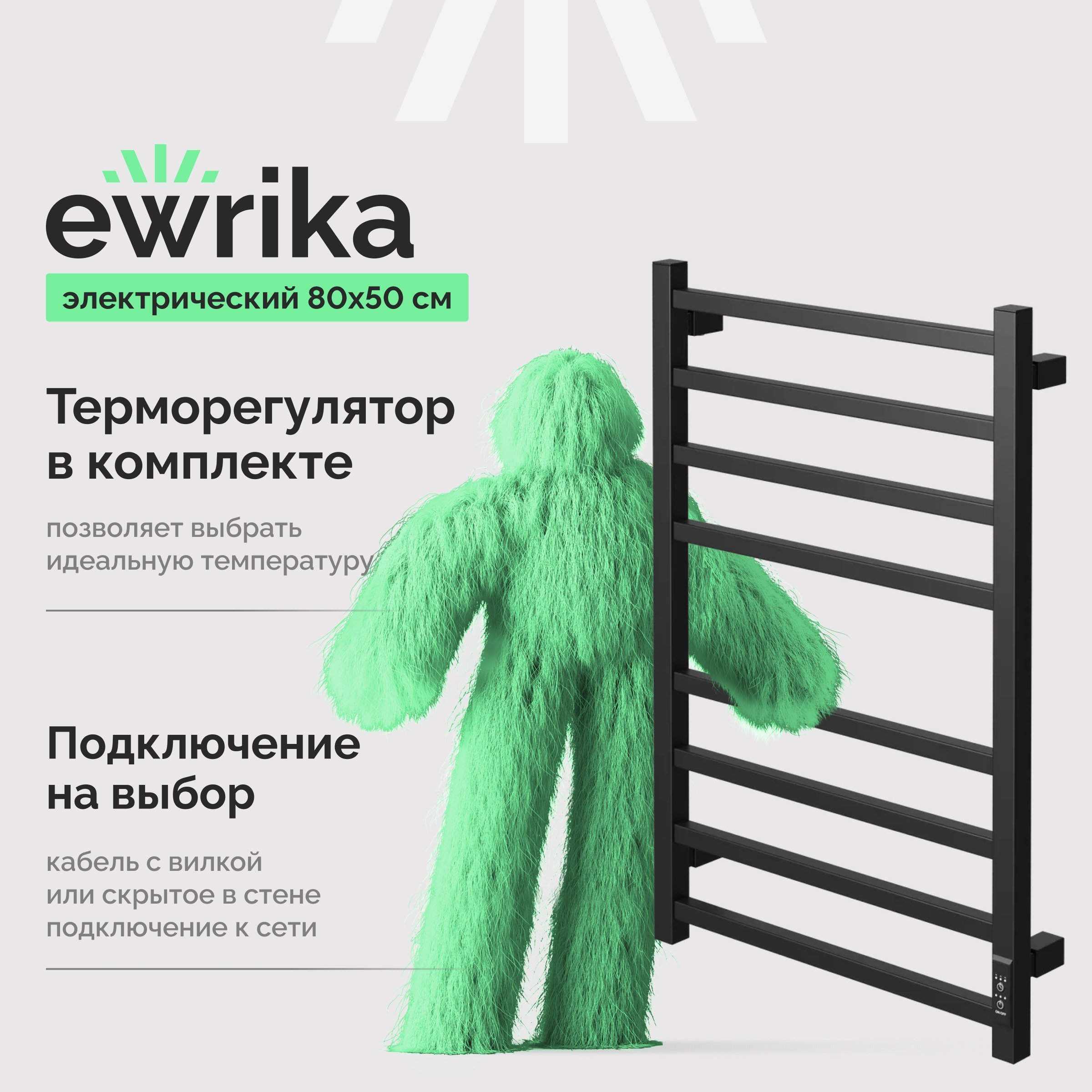 

Полотенцесушитель электрический EWRIKA Пенелопа L2 80х50, черный