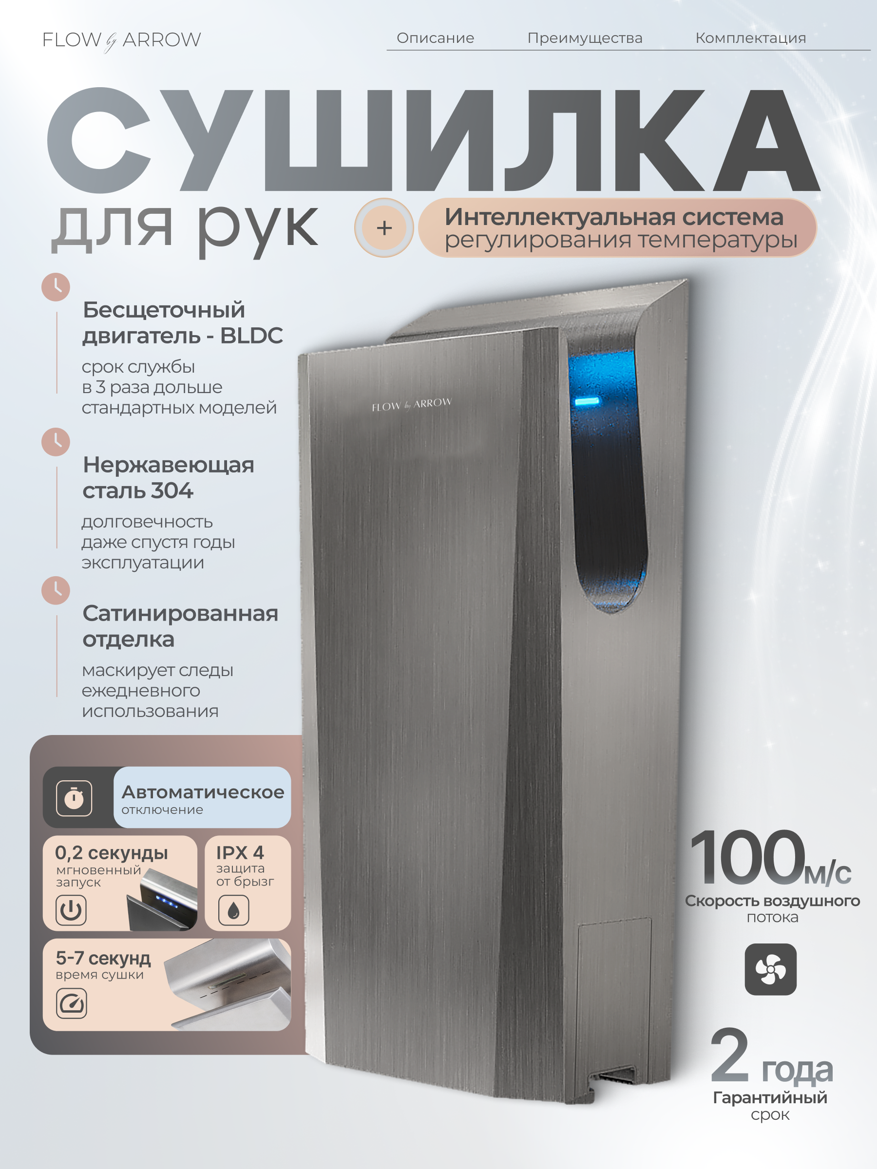 

Сушилка для рук ARROW PW-70-4S нержавеющая сталь