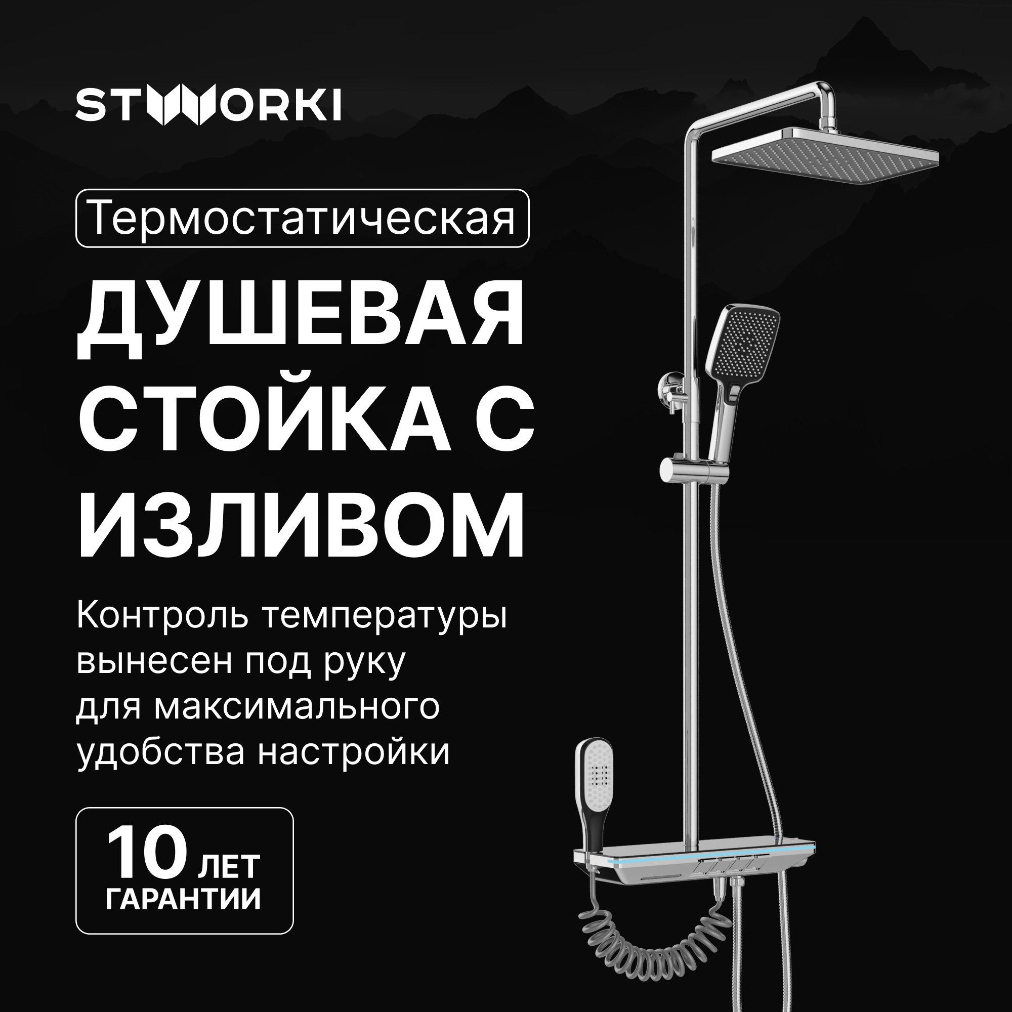 

Душевая стойка STWORKI Оденсе S12160CR со смесителем