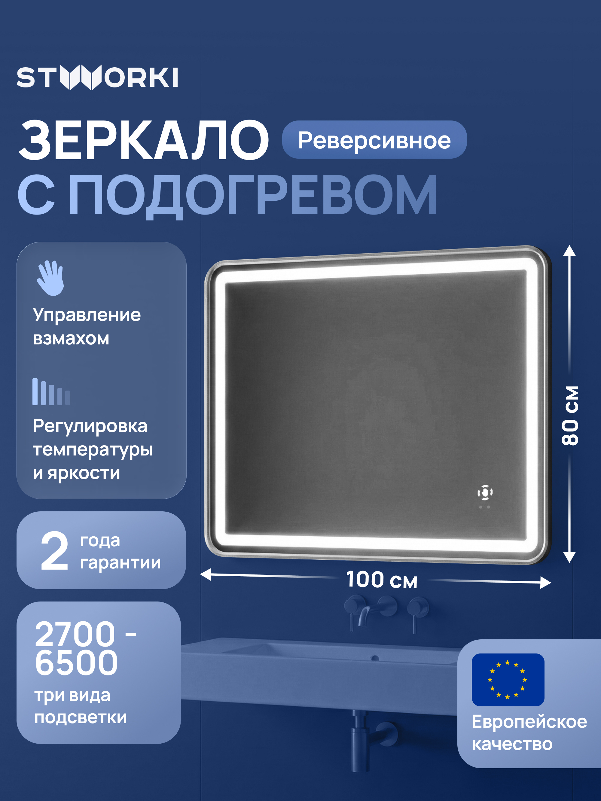 Зеркало STWORKI Аулум 100x80 3 цвета подсветки с подогревом реверсивное сталь 9960₽