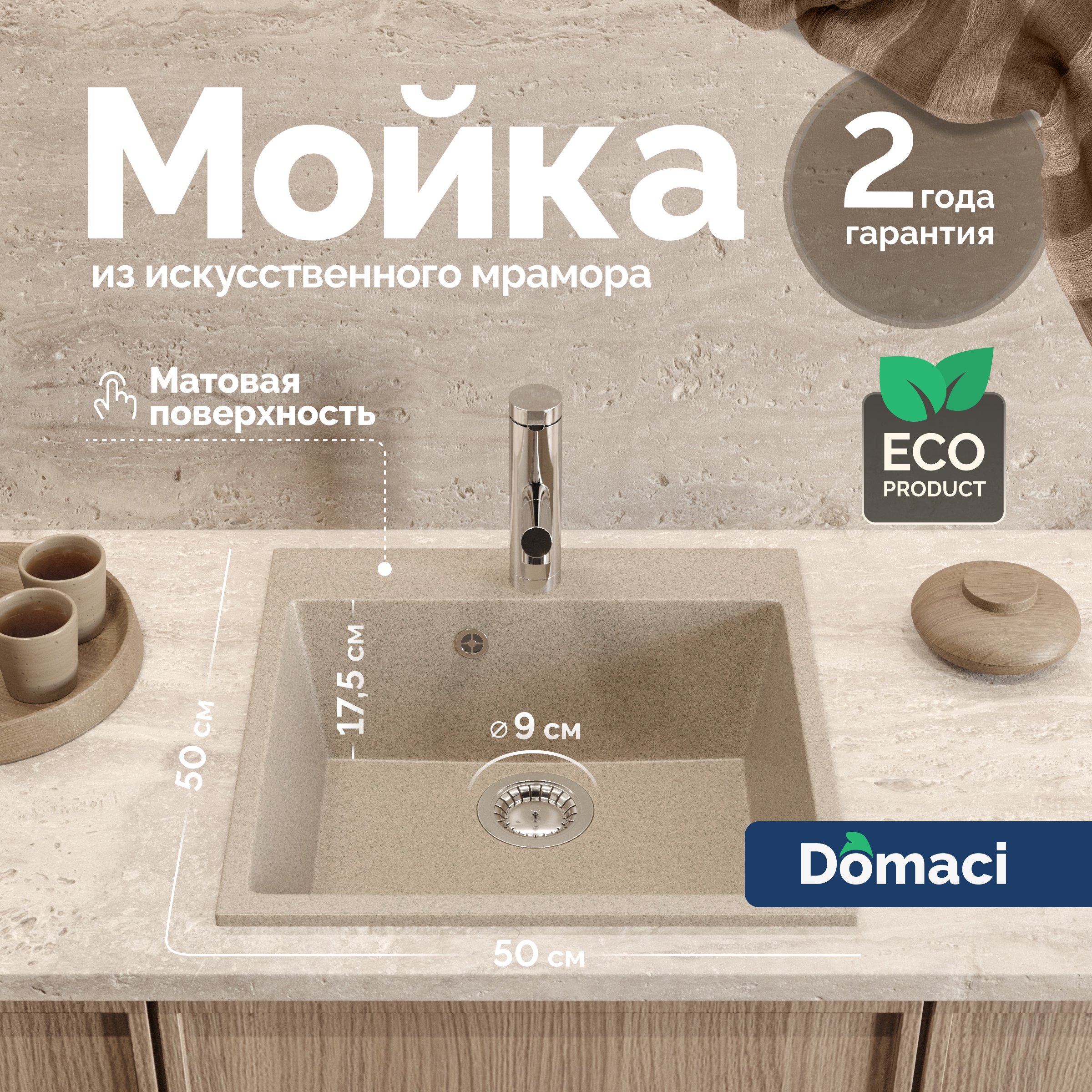 

Мойка кухонная Domaci Болонья М-42-004 песочная